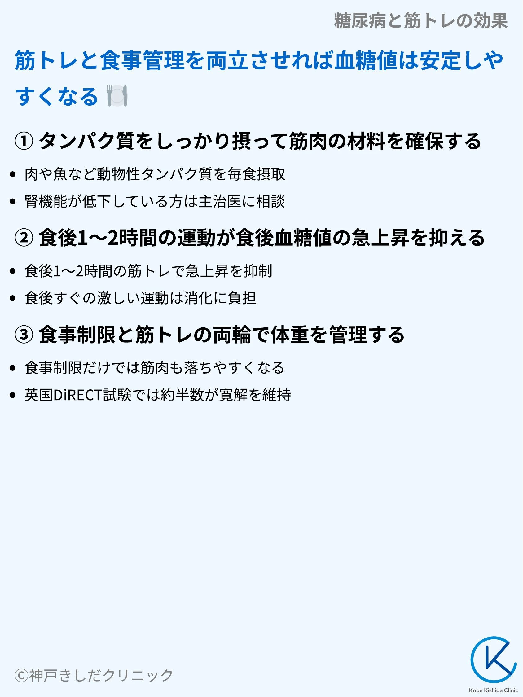 糖尿病と筋トレの効果_09.webp
