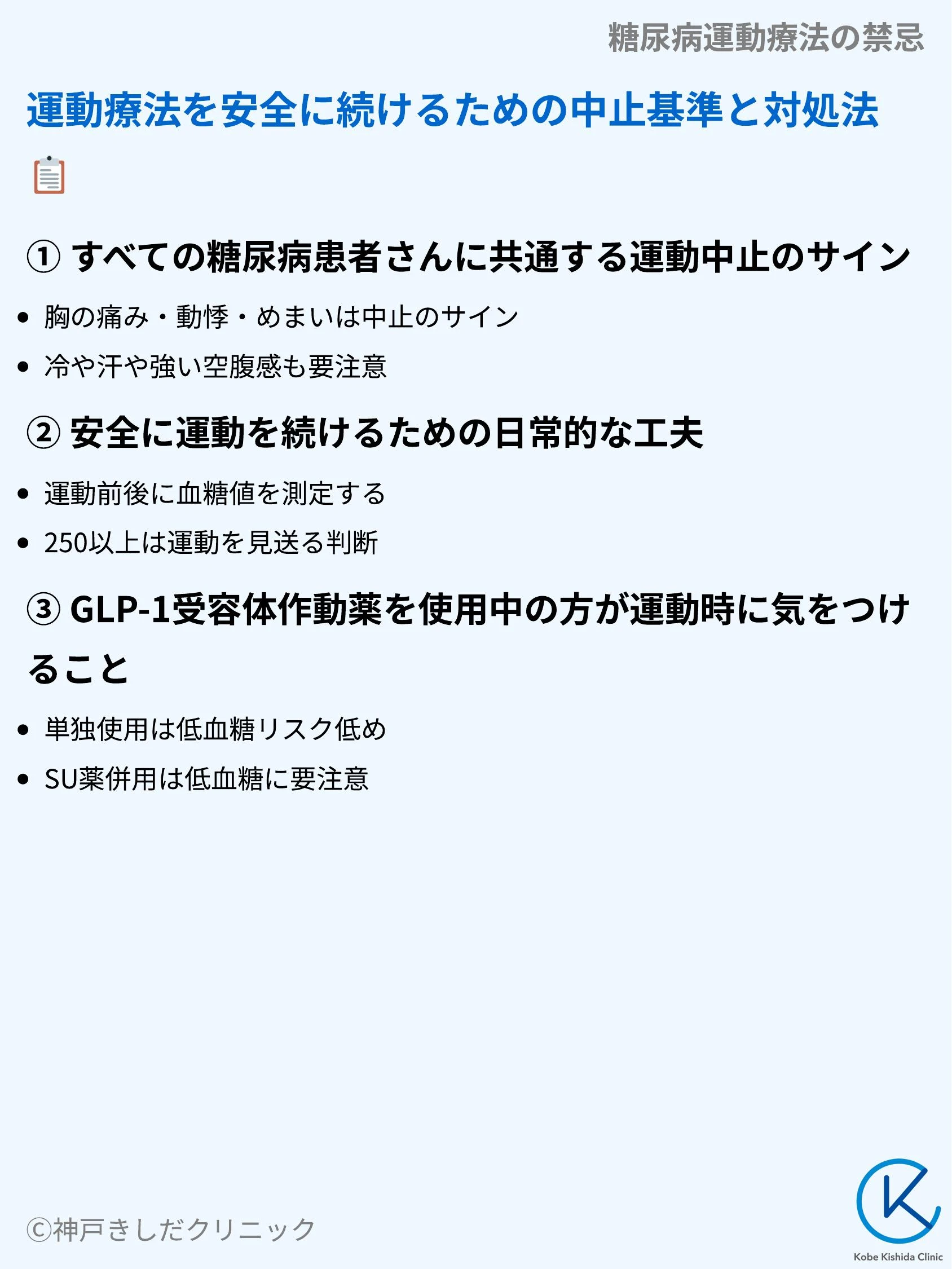 糖尿病運動療法の禁忌_09.webp