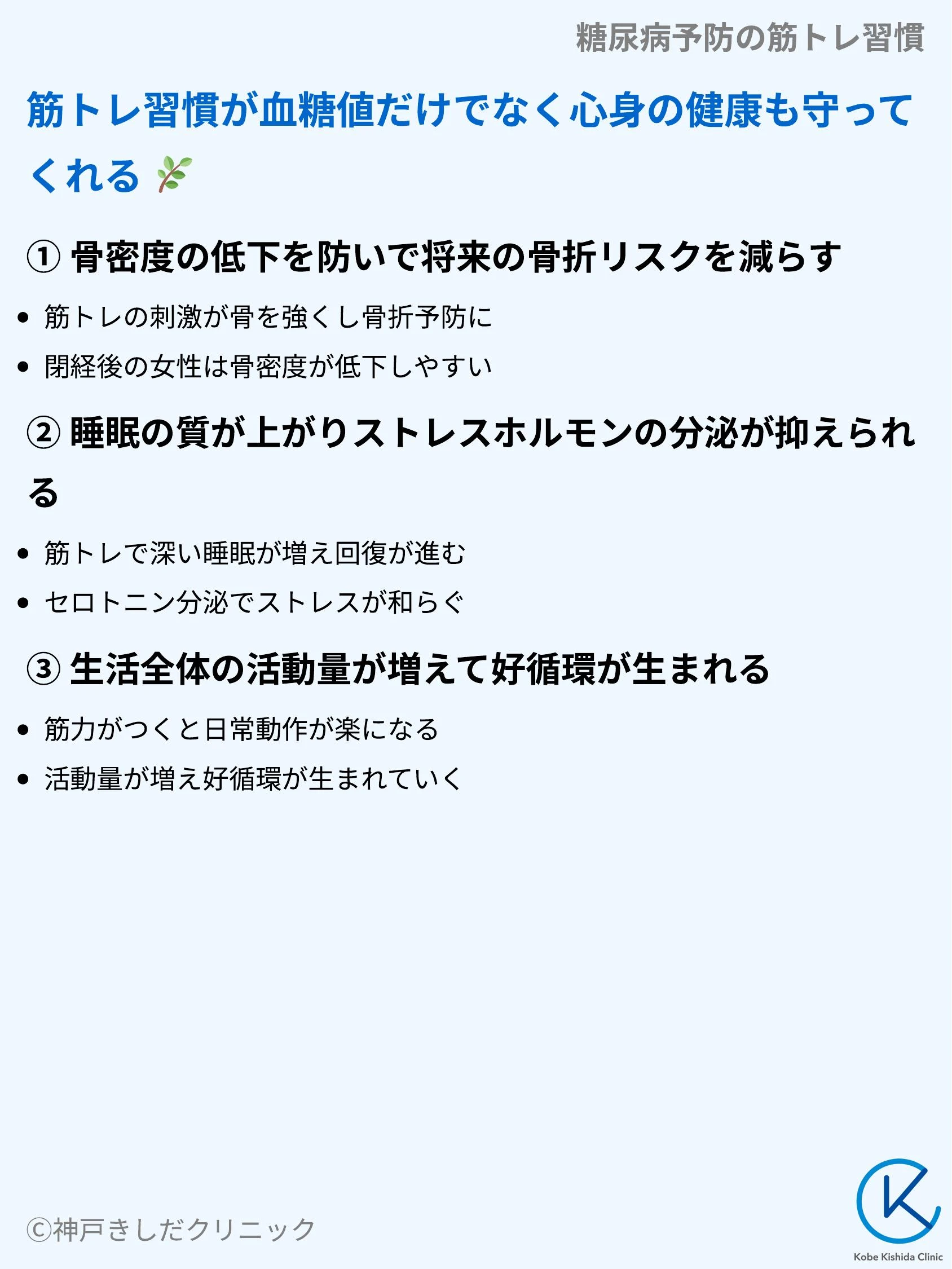 糖尿病予防の筋トレ習慣_09.webp