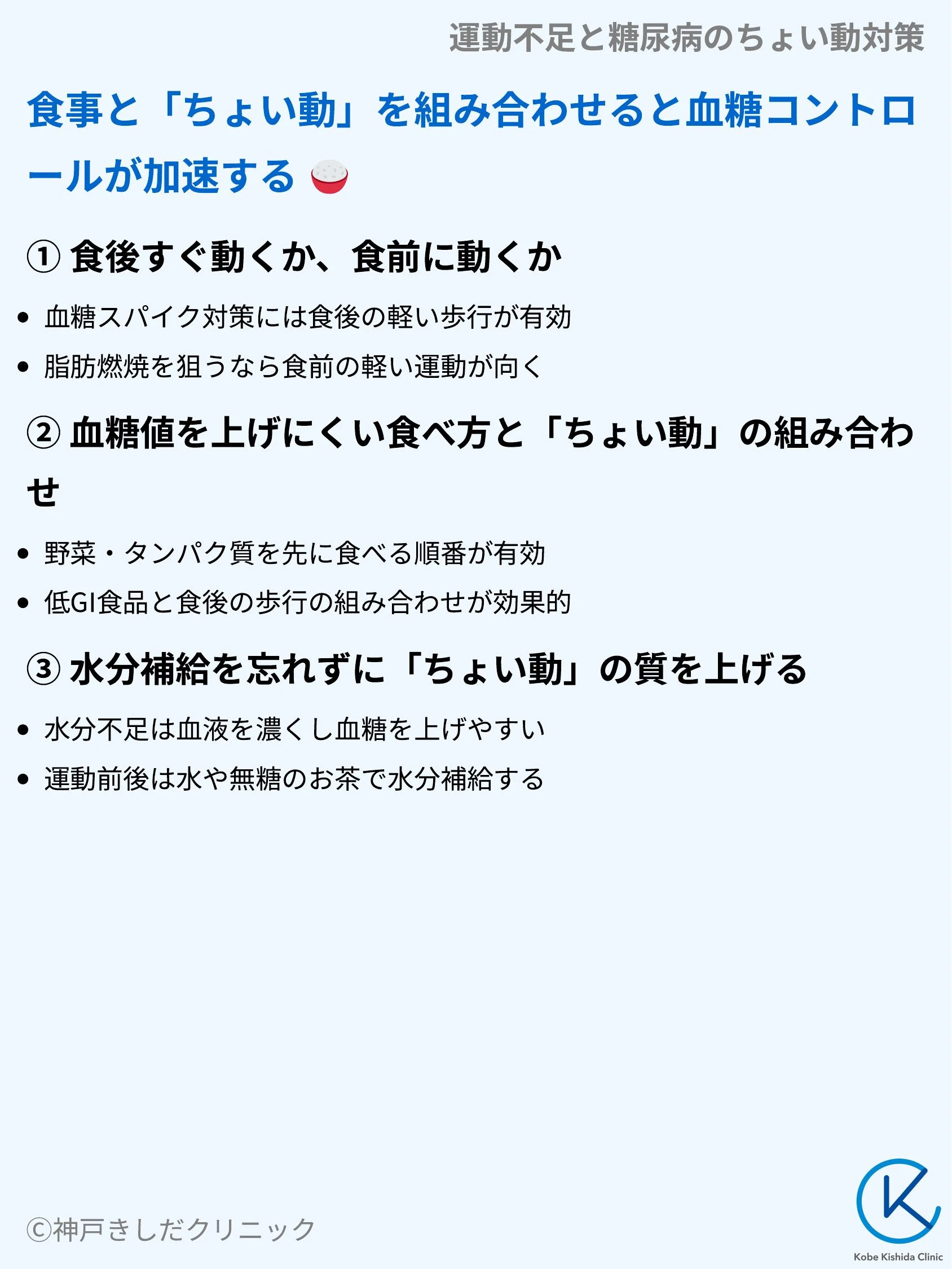 運動不足と糖尿病のちょい動対策_09.webp
