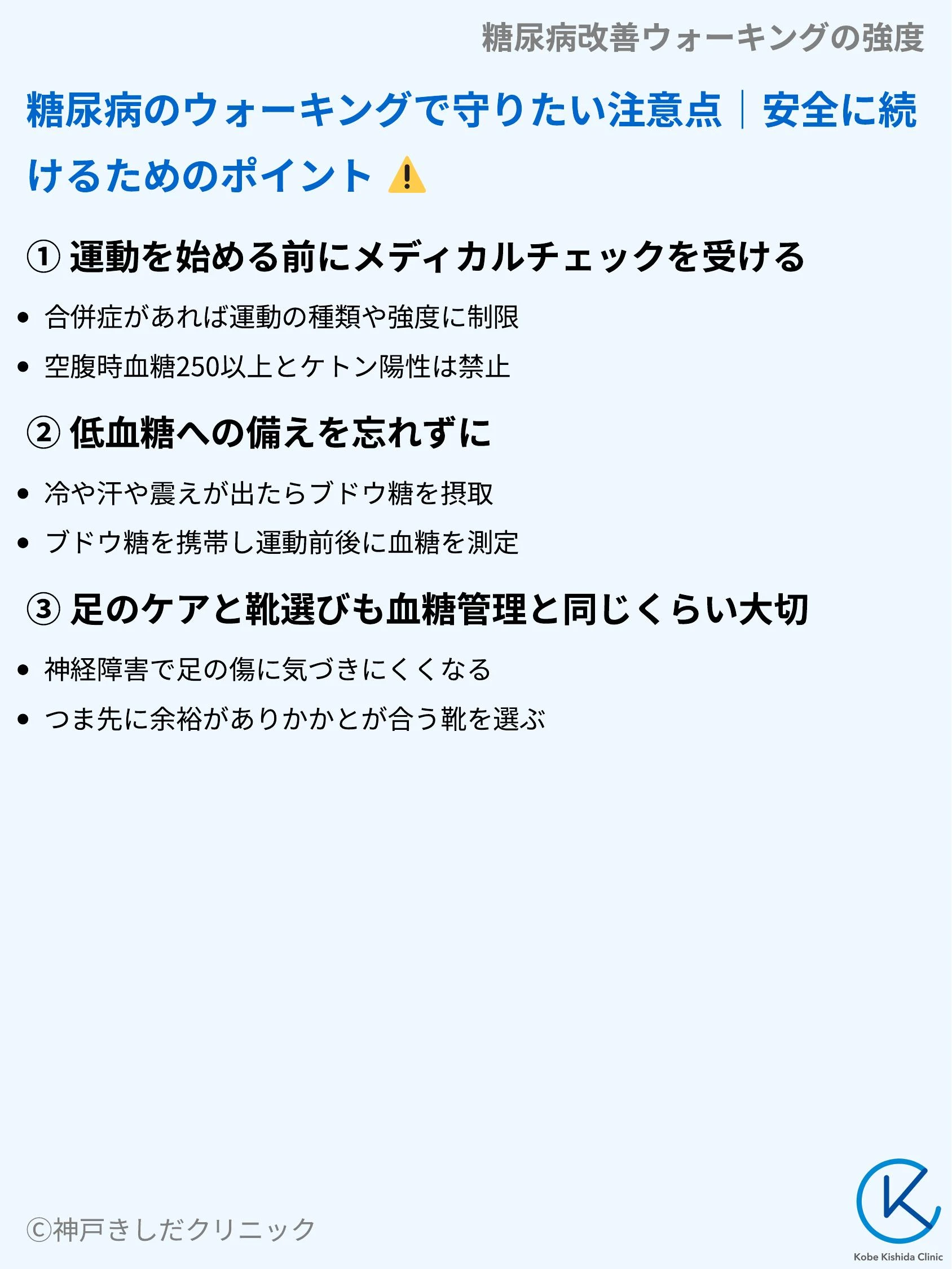 糖尿病改善ウォーキングの強度_09.webp