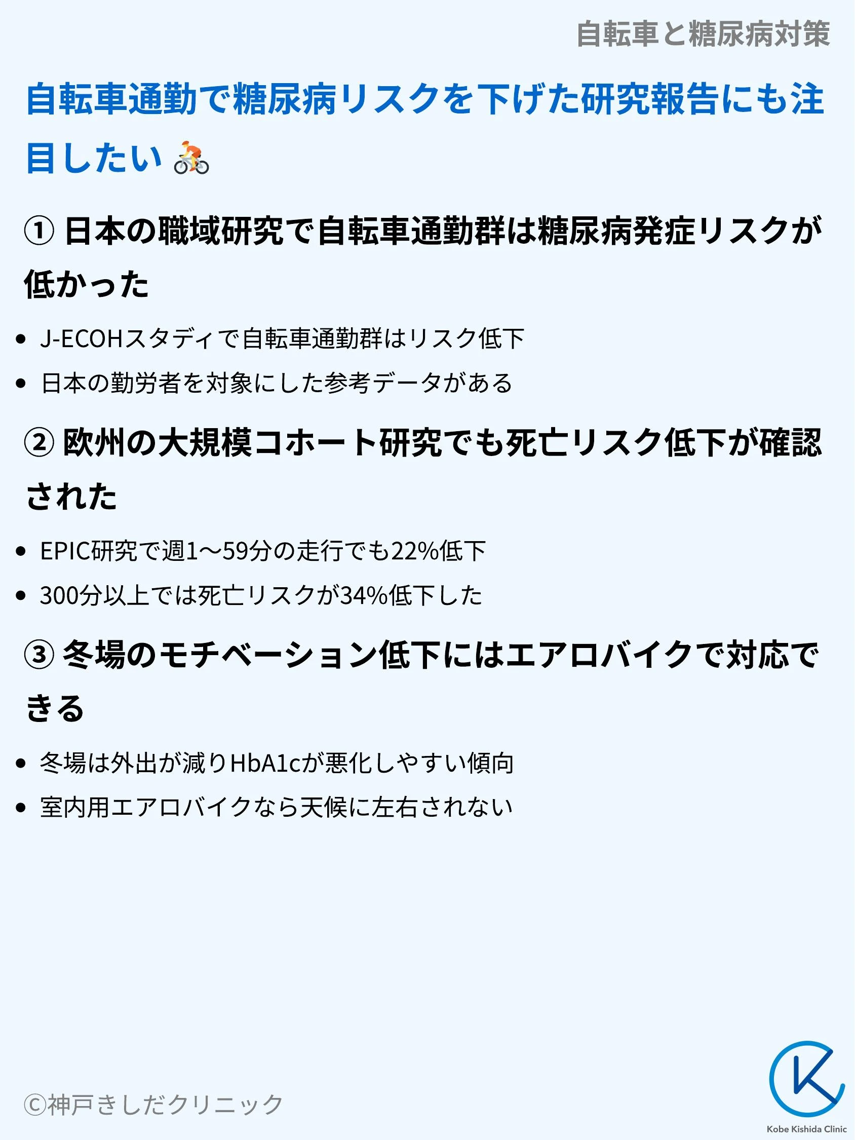 自転車と糖尿病対策_09.webp