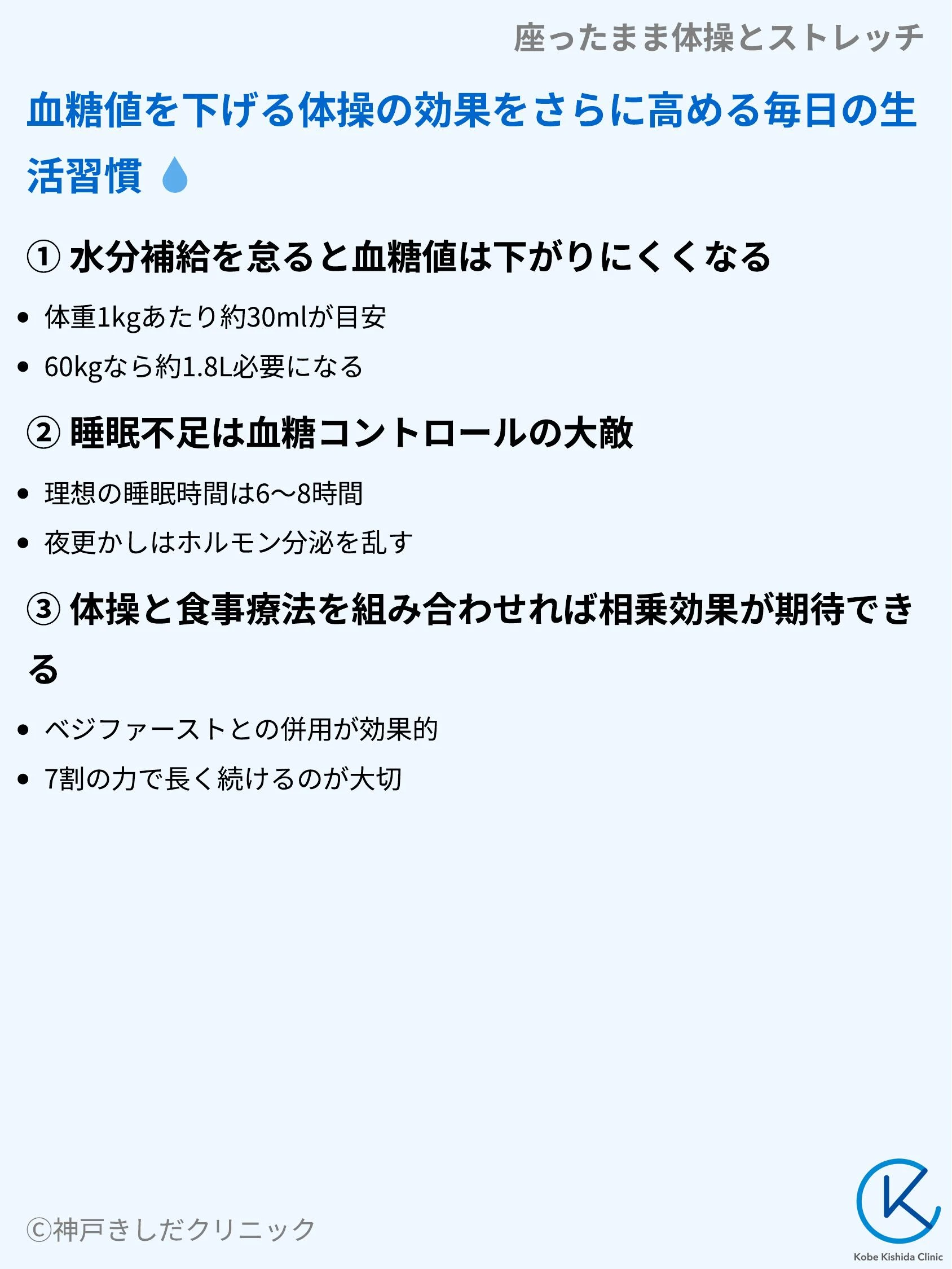 座ったまま体操とストレッチ_09.webp
