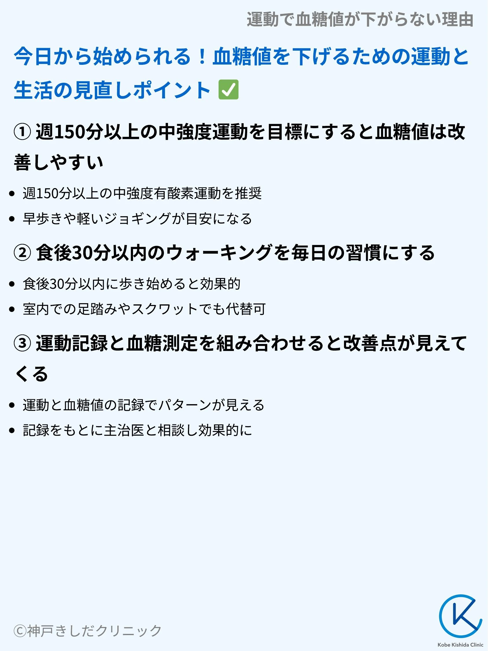 運動で血糖値が下がらない理由_09.webp