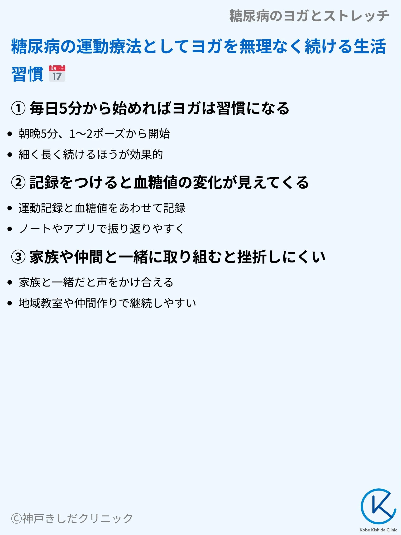 糖尿病のヨガとストレッチ_09.webp