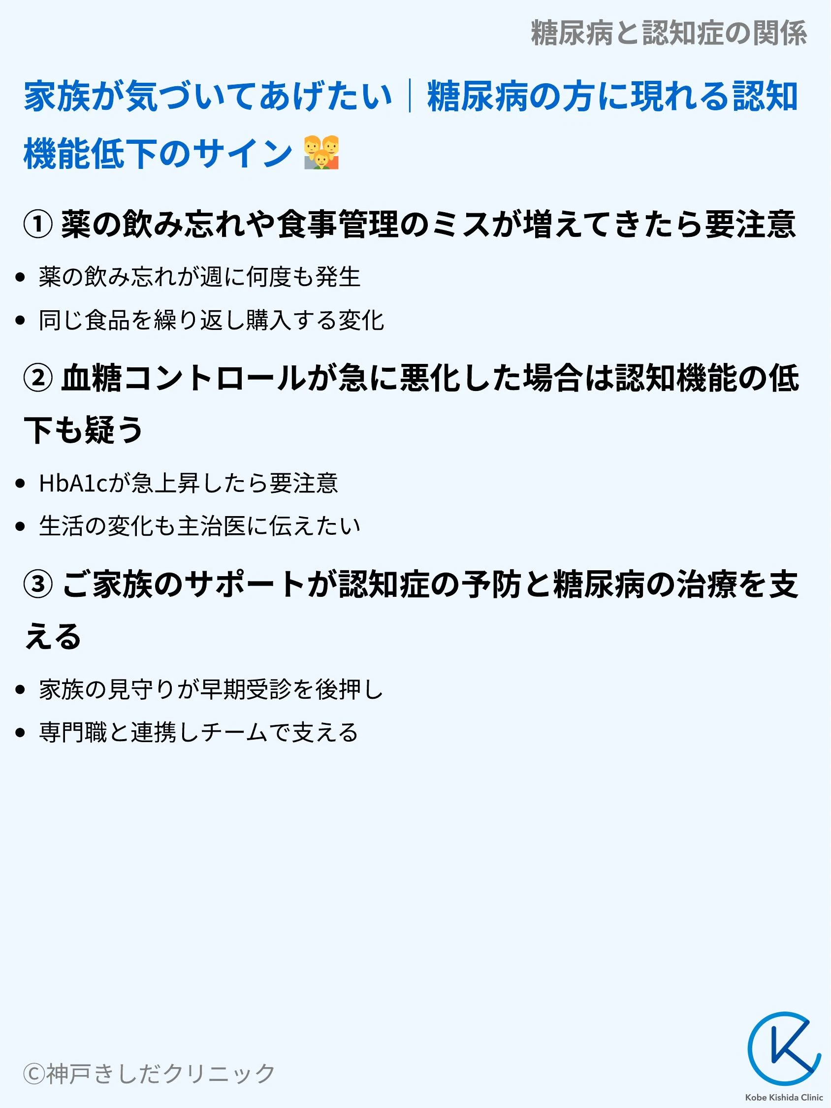 糖尿病と認知症の関係_09.webp