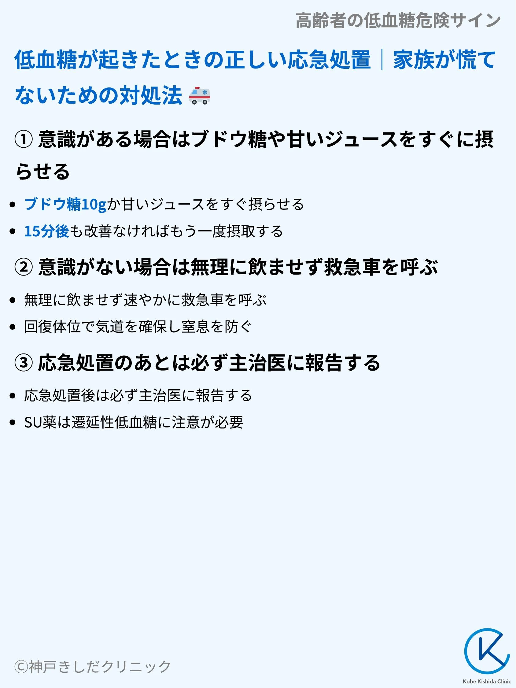 高齢者の低血糖危険サイン_09.webp