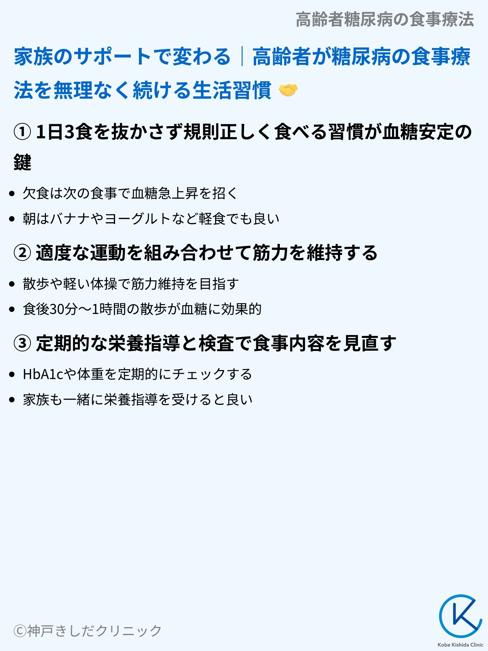 高齢者糖尿病の食事療法_09.webp