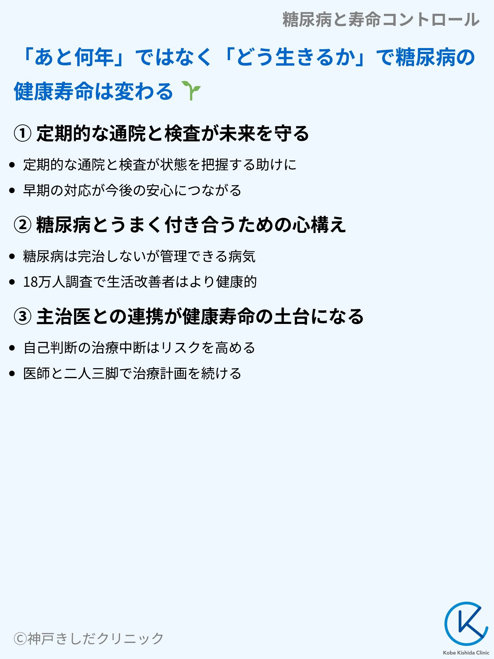 糖尿病と寿命コントロール_09.webp