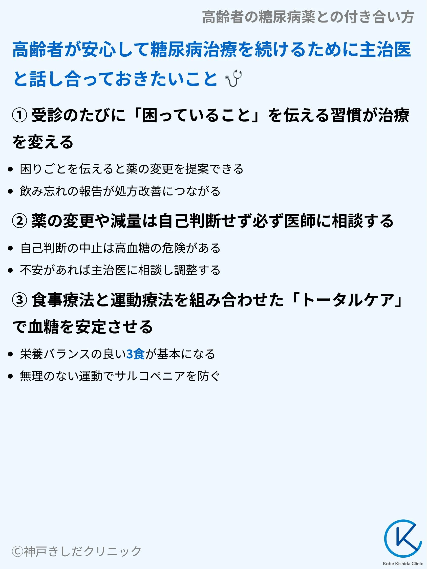 高齢者の糖尿病薬との付き合い方_09.webp