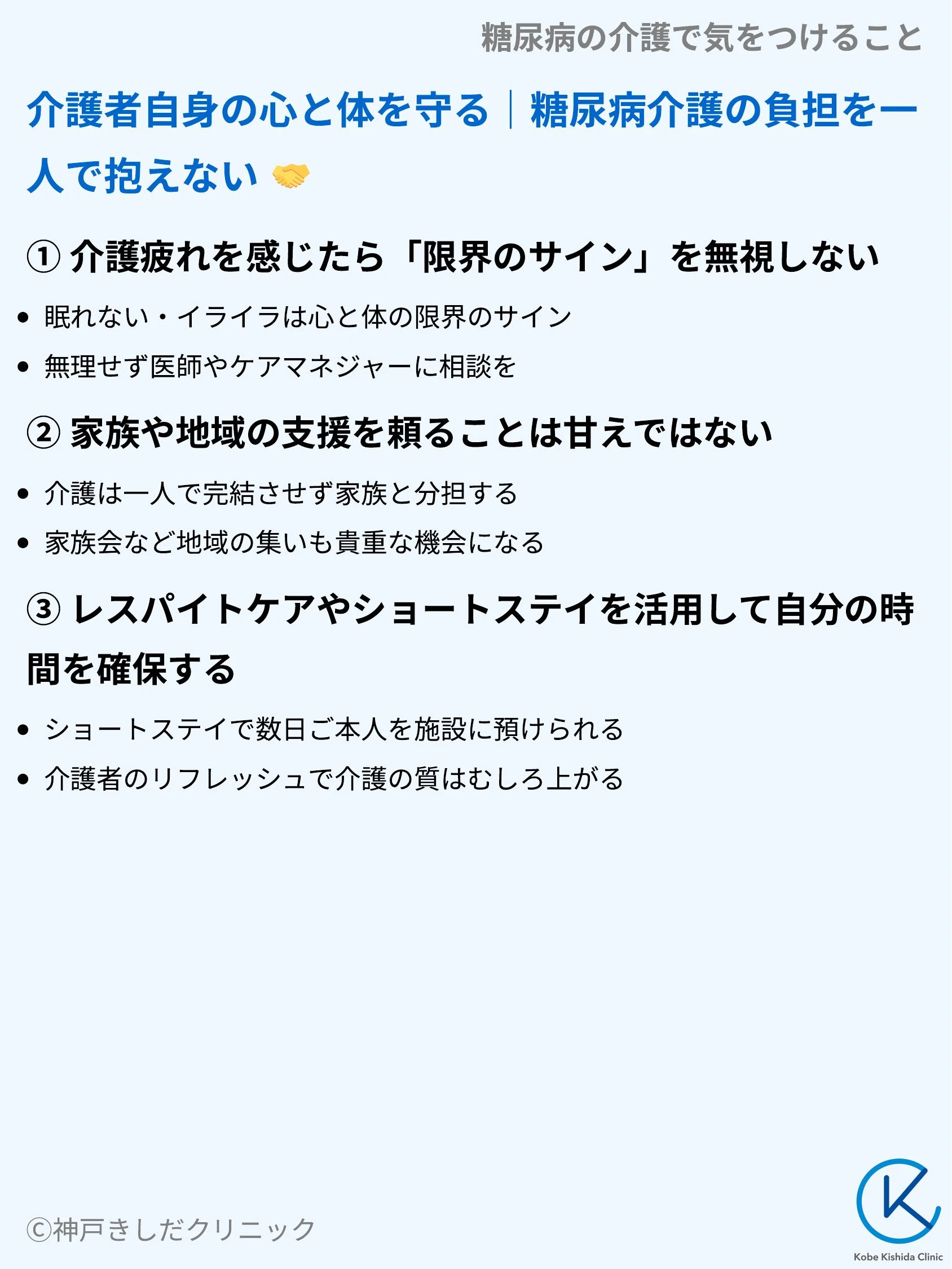 糖尿病の介護で気をつけること_09.webp