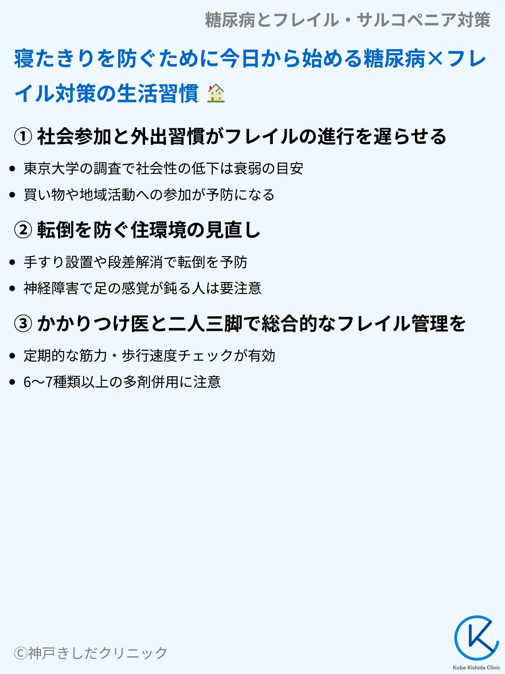 糖尿病とフレイル・サルコペニア対策_09.webp