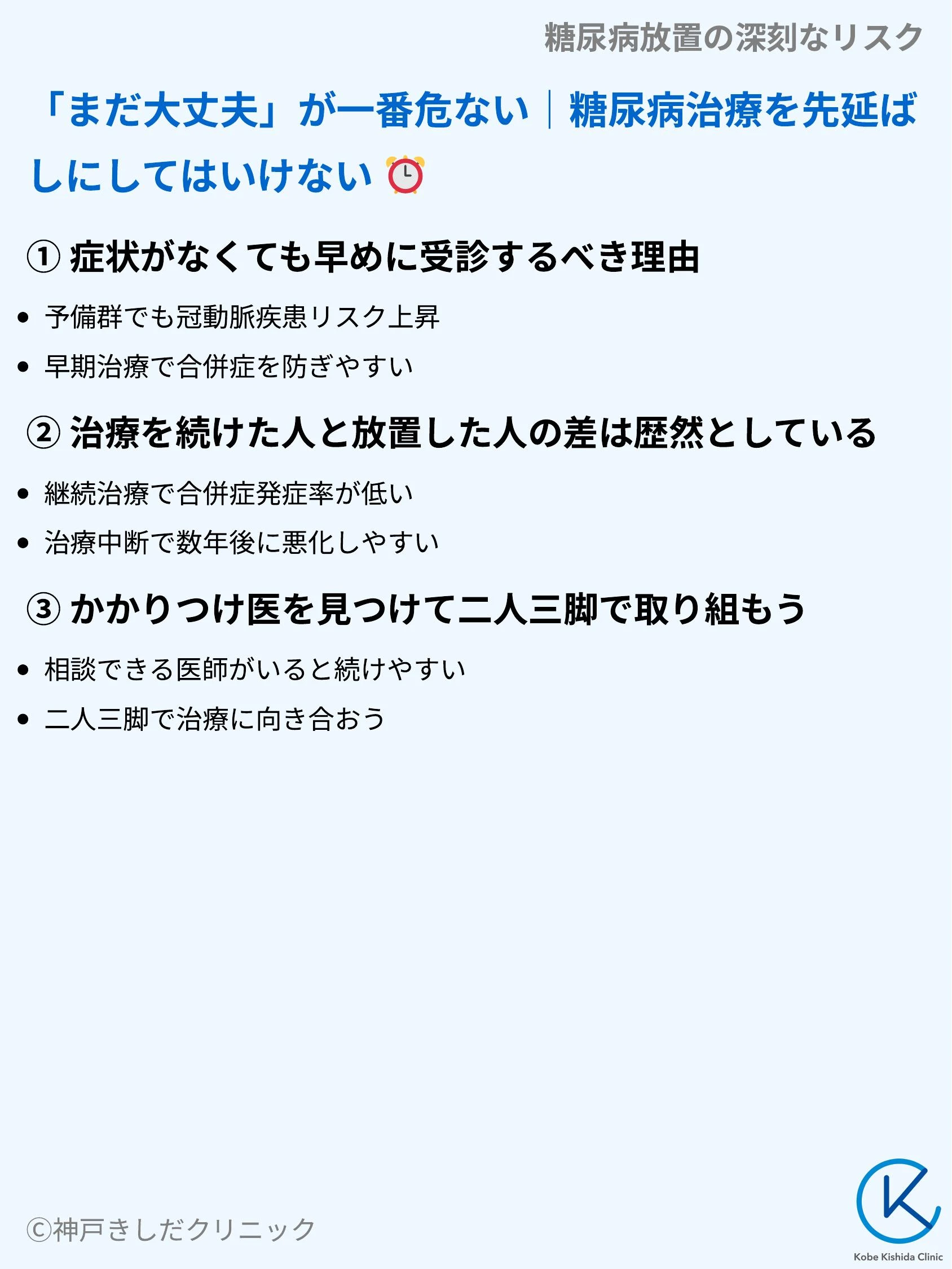糖尿病放置の深刻なリスク_09.webp