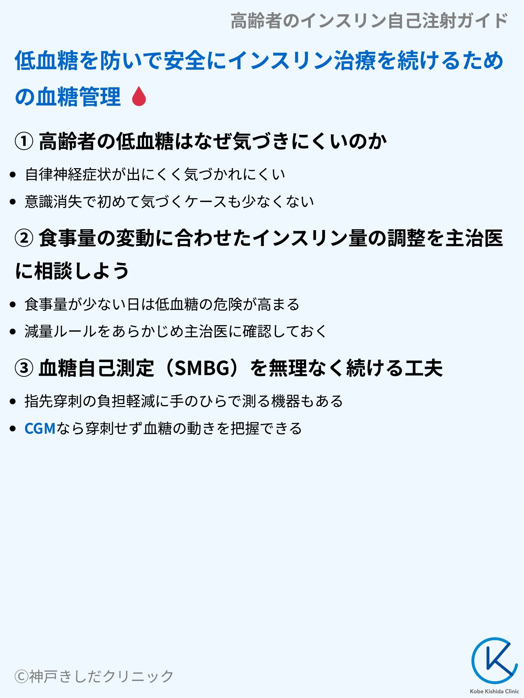 高齢者のインスリン自己注射ガイド_09.webp