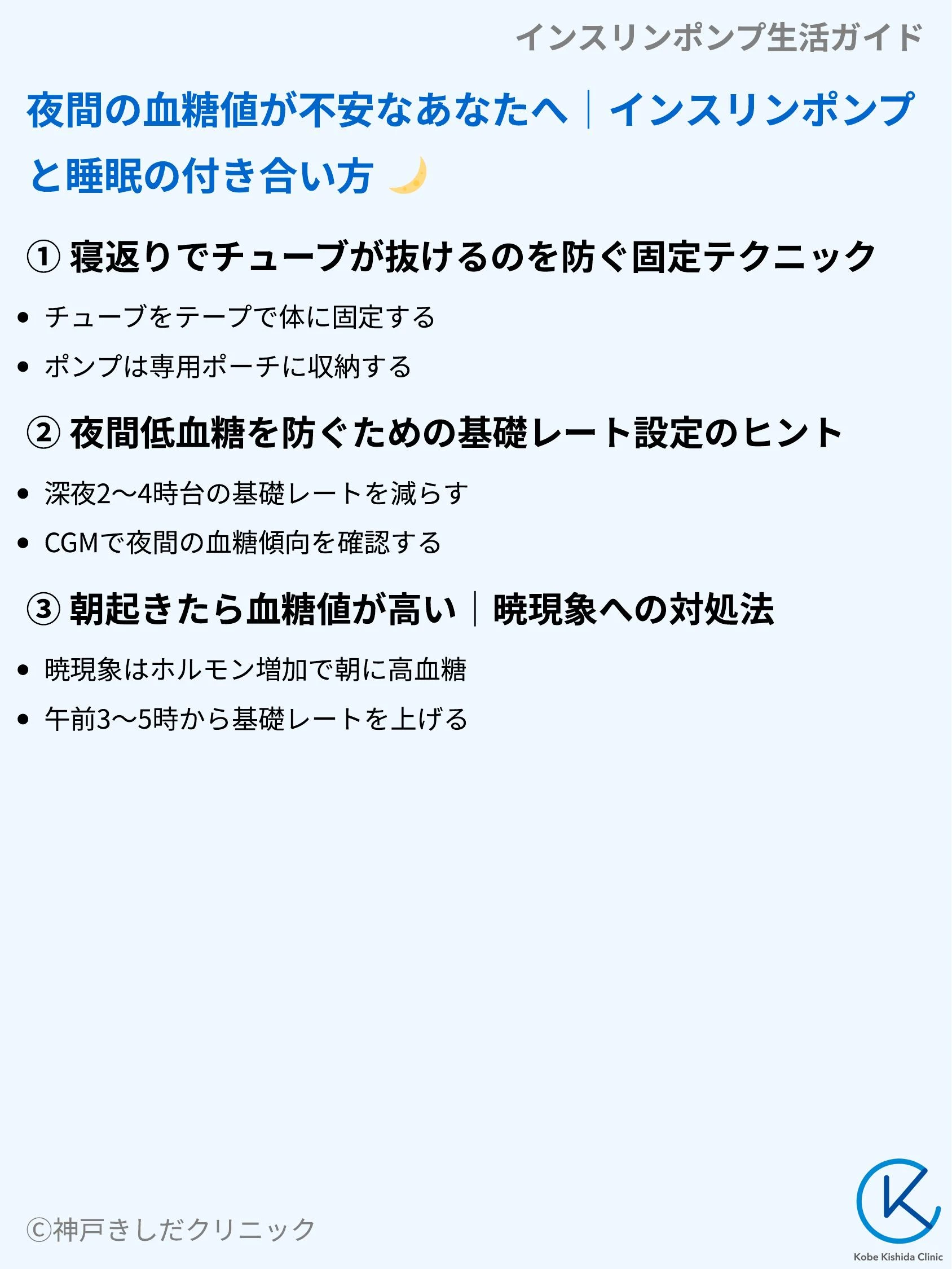 インスリンポンプ生活ガイド_09.webp