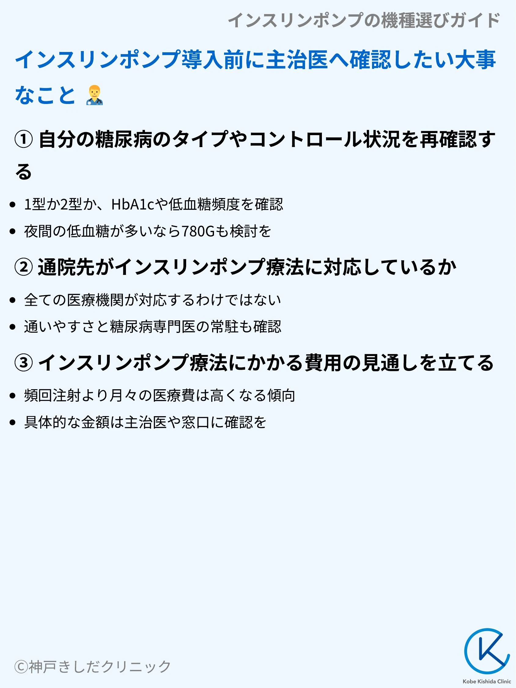 インスリンポンプの機種選びガイド_09.webp