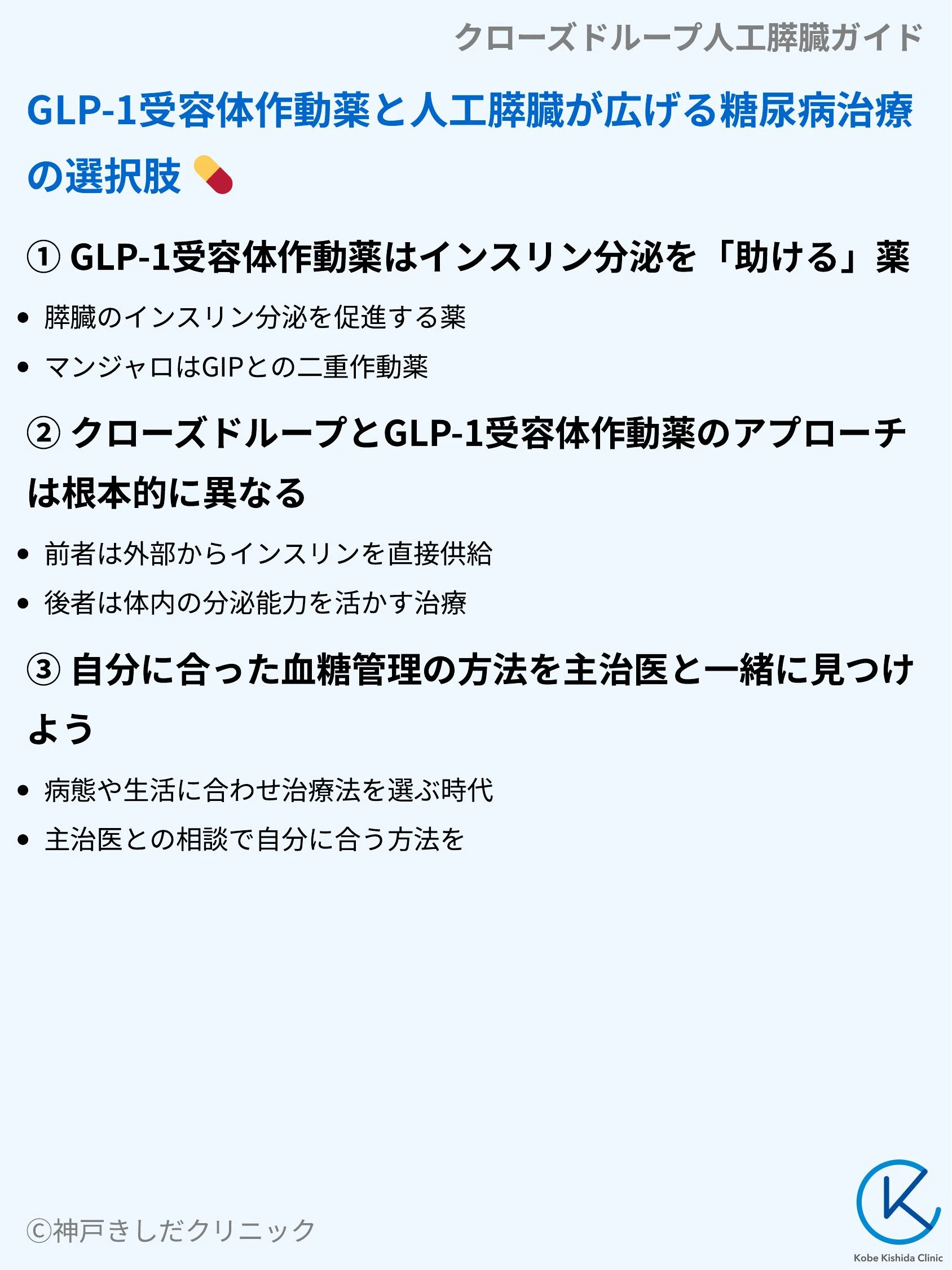 クローズドループ人工膵臓ガイド_09.webp