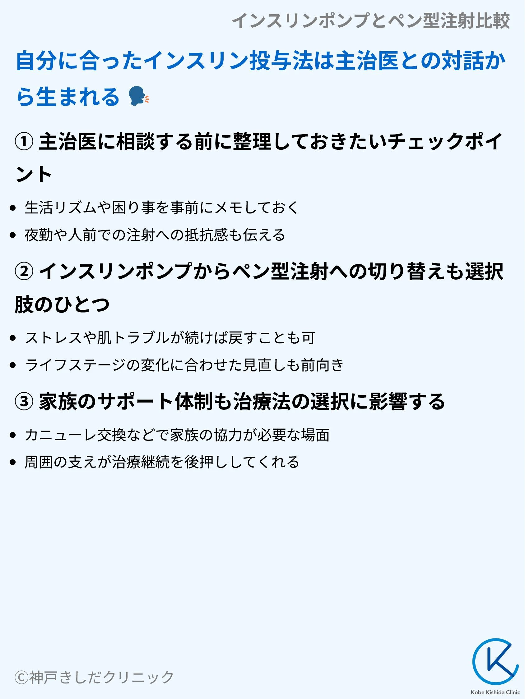 インスリンポンプとペン型注射比較_09.webp