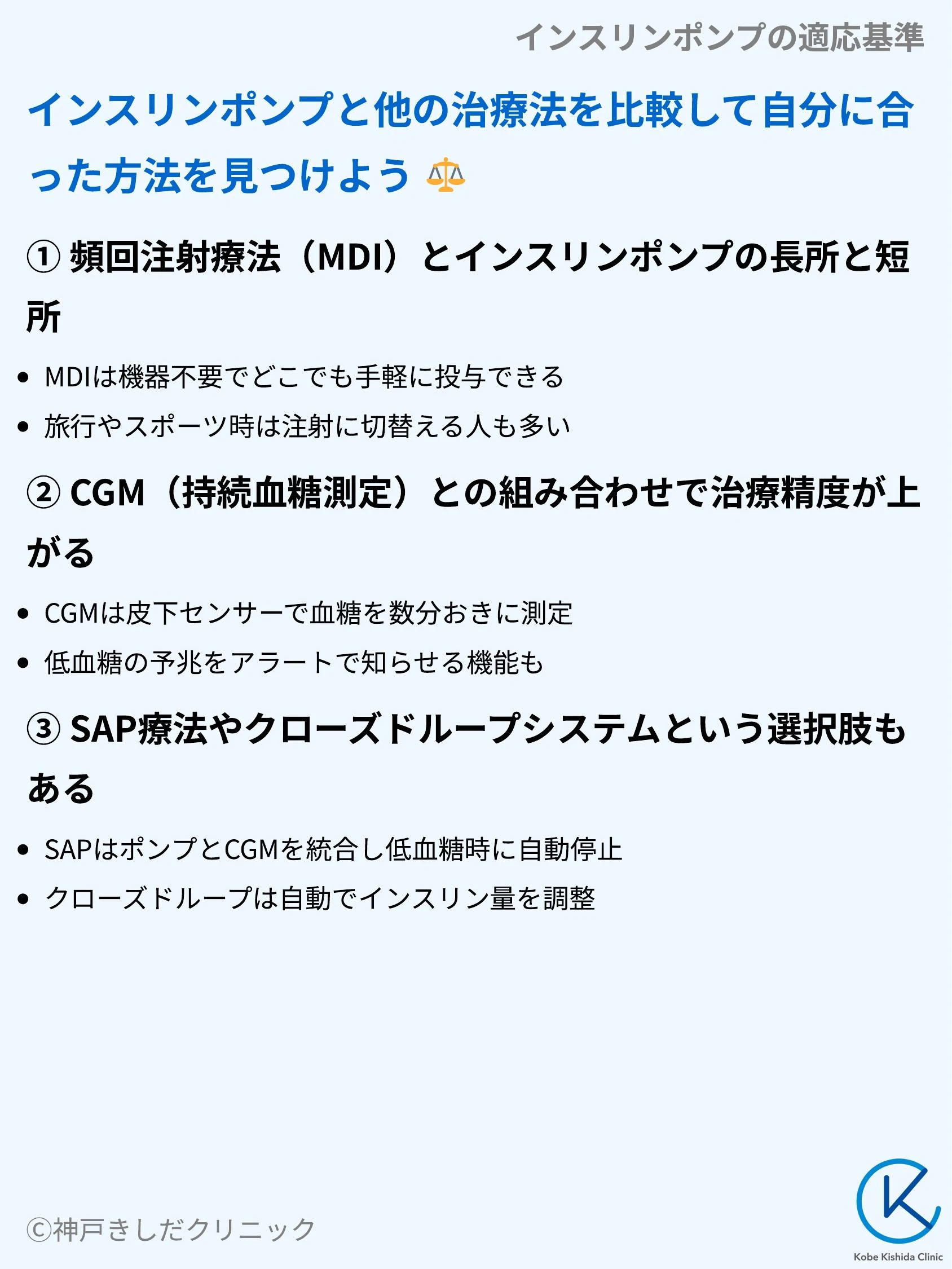 インスリンポンプの適応基準_09.webp