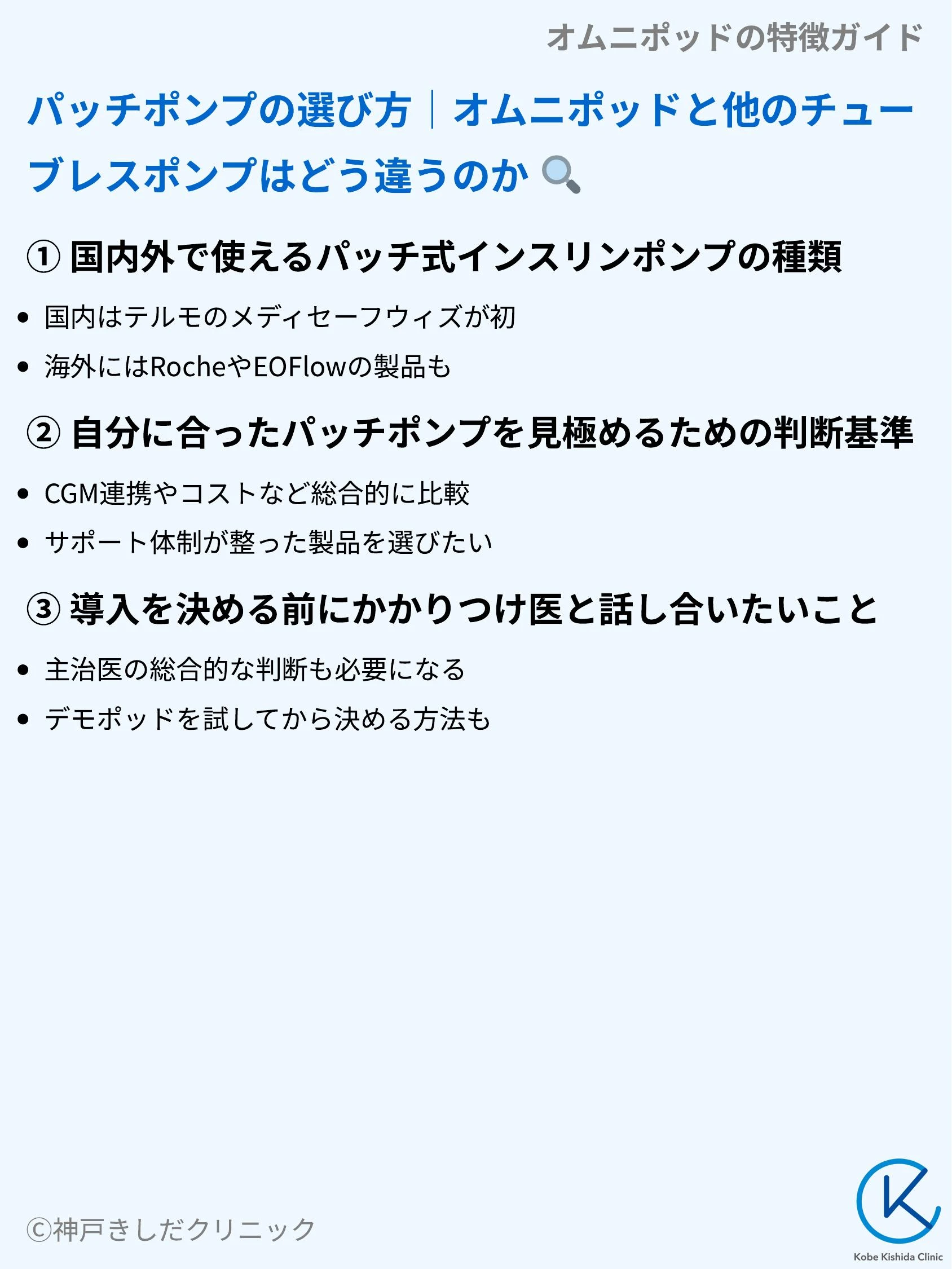 オムニポッドの特徴ガイド_09.webp