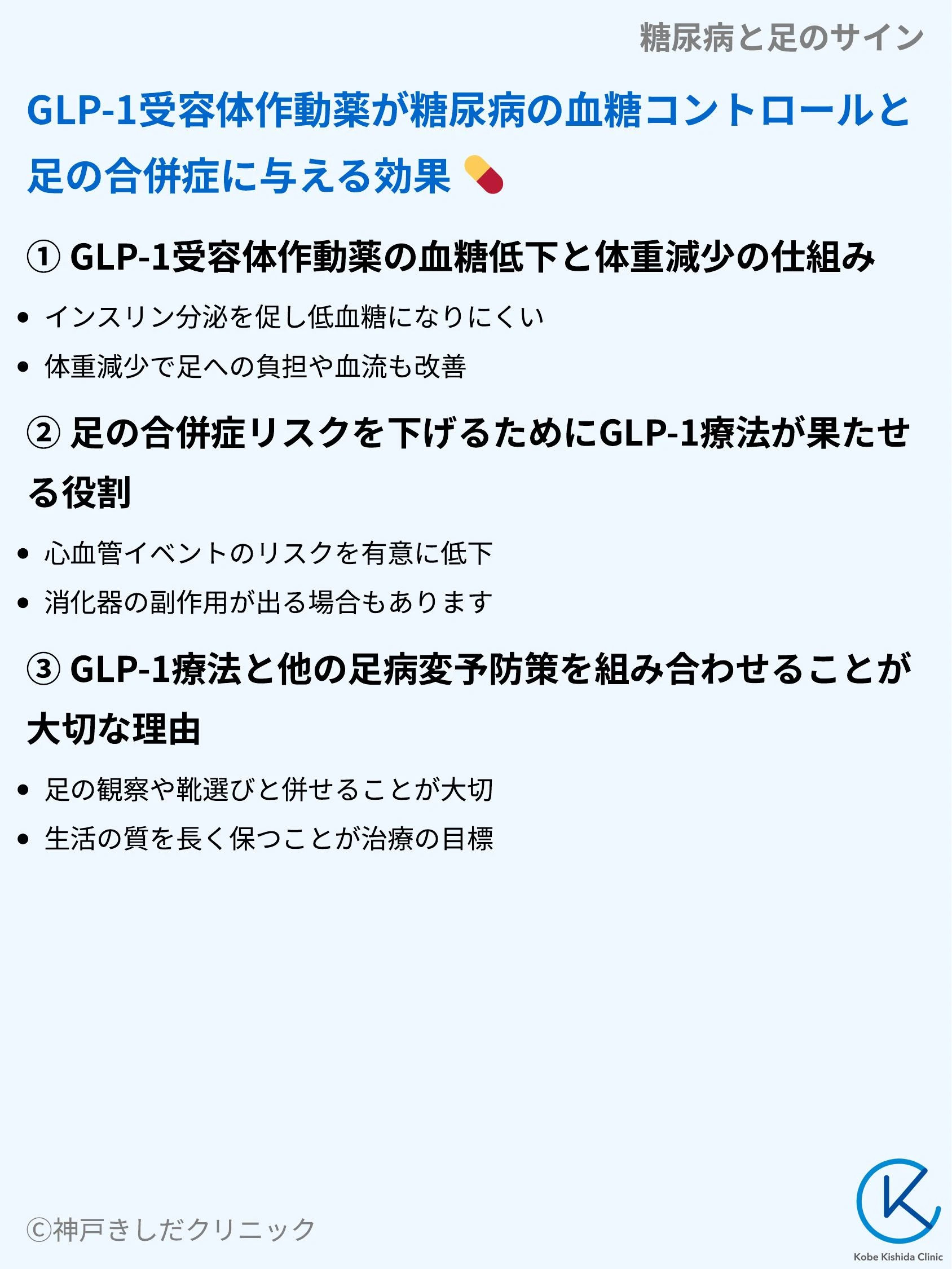 糖尿病と足のサイン_09.webp