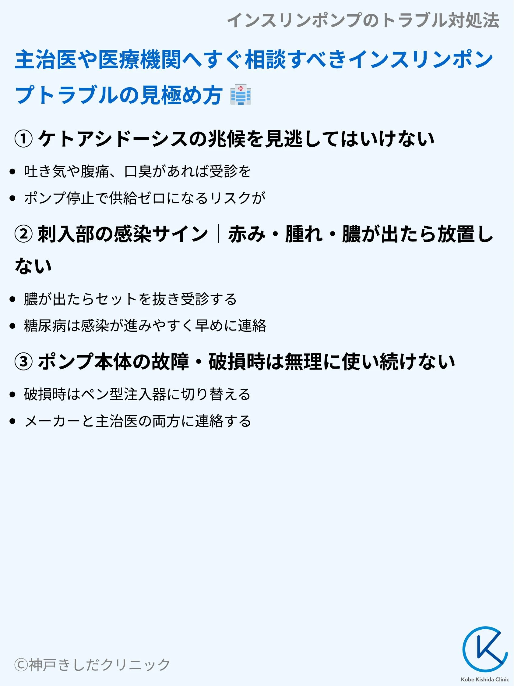インスリンポンプのトラブル対処法_09.webp