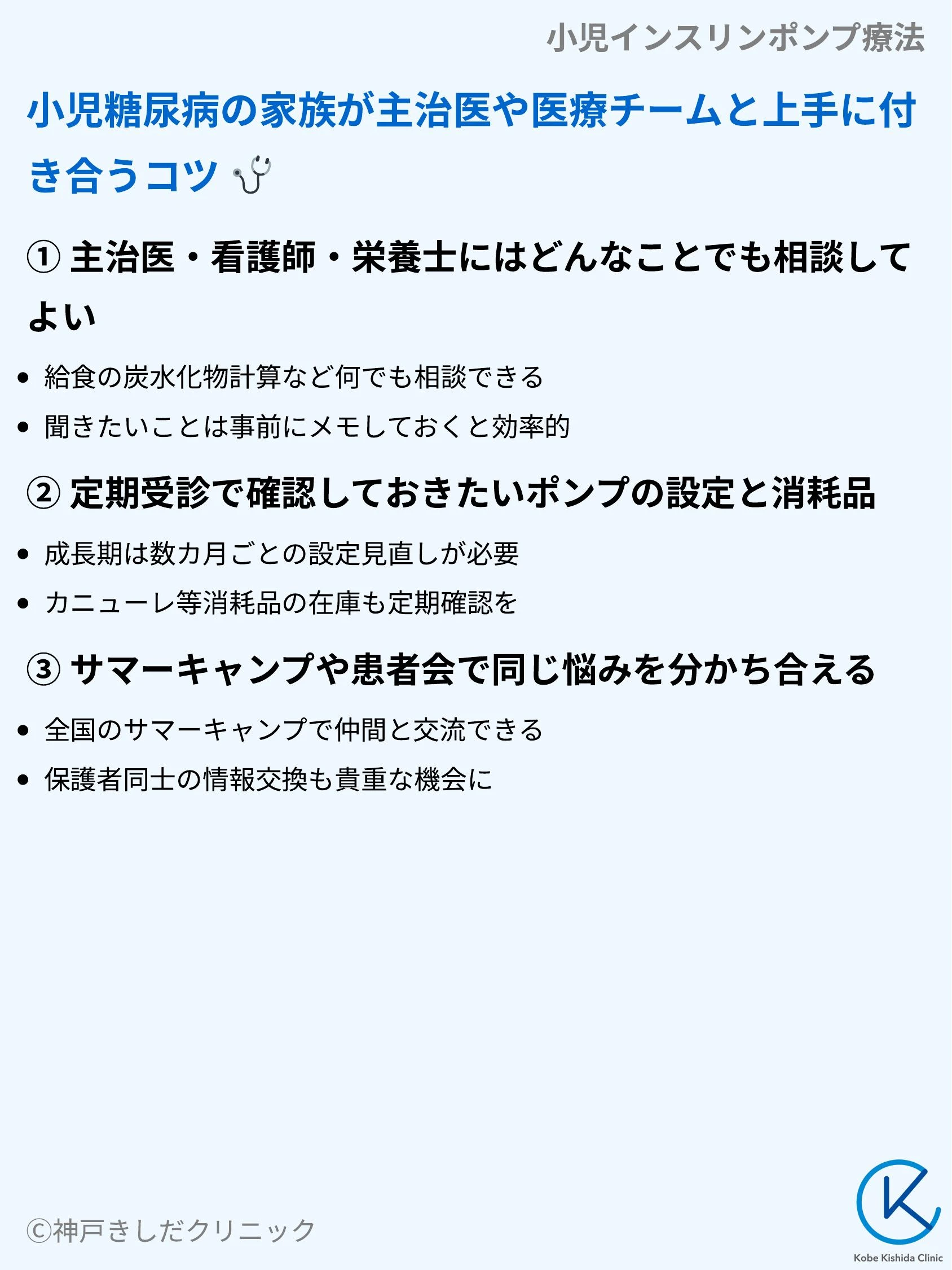 小児インスリンポンプ療法_09.webp