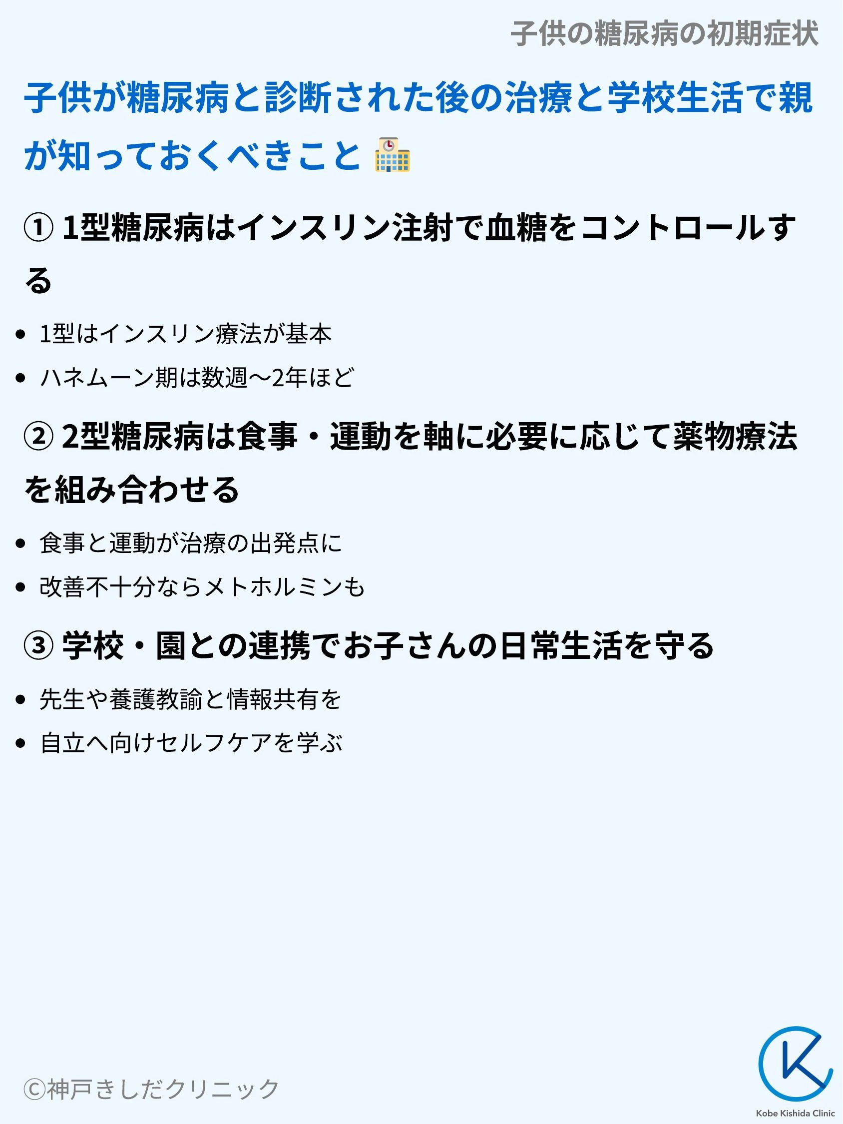 子供の糖尿病の初期症状_09.webp