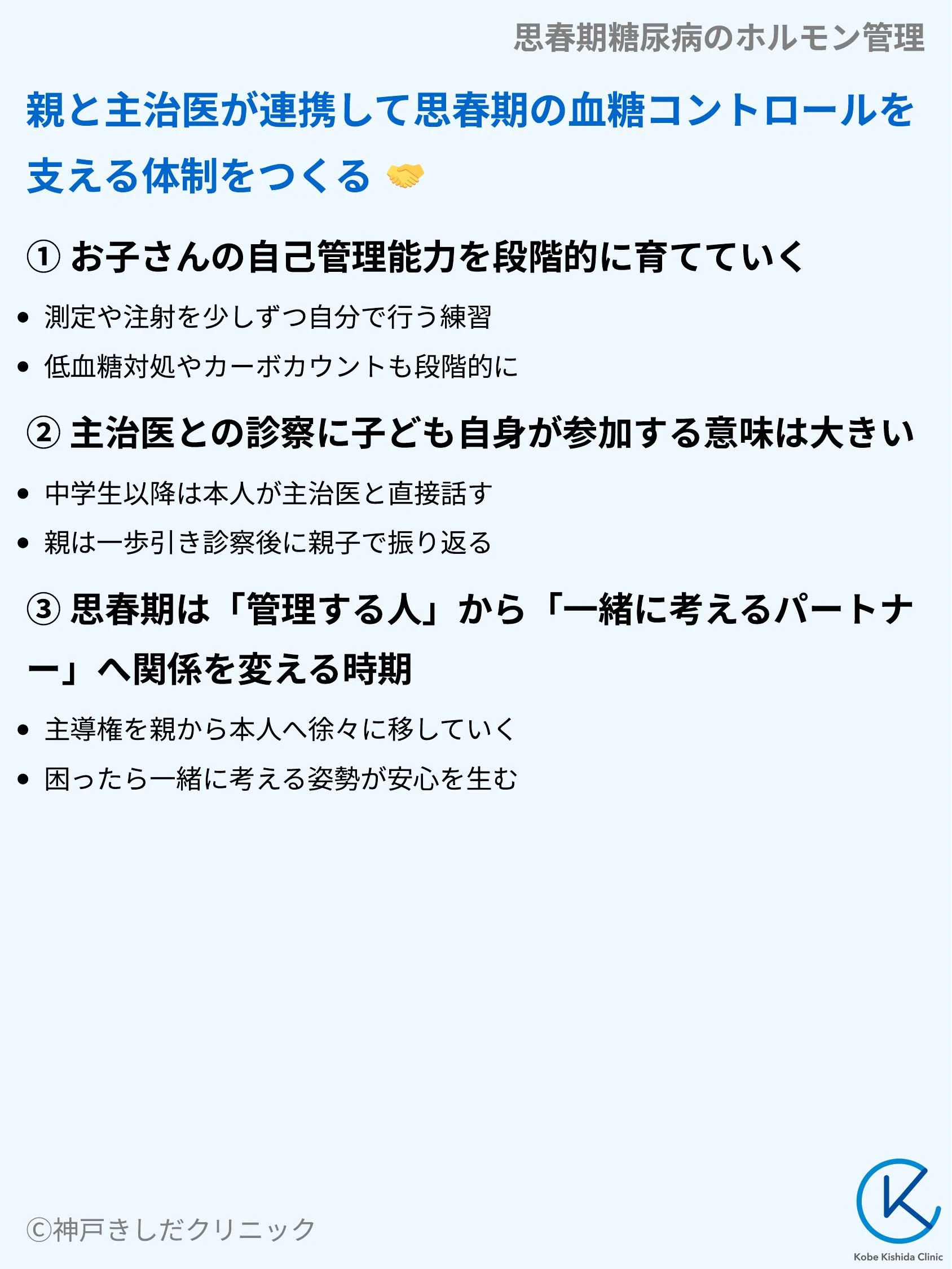 思春期糖尿病のホルモン管理_09.webp