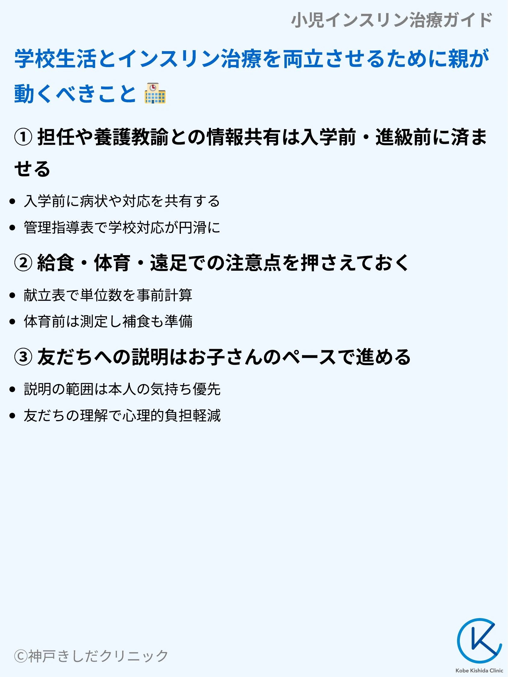小児インスリン治療ガイド_09.webp