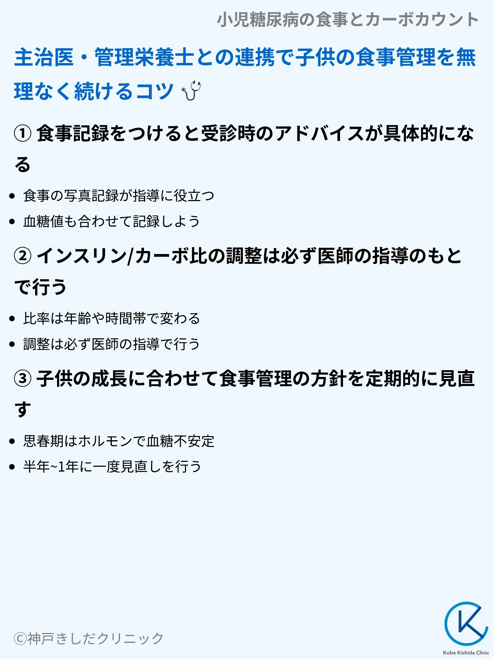 小児糖尿病の食事とカーボカウント_09.webp