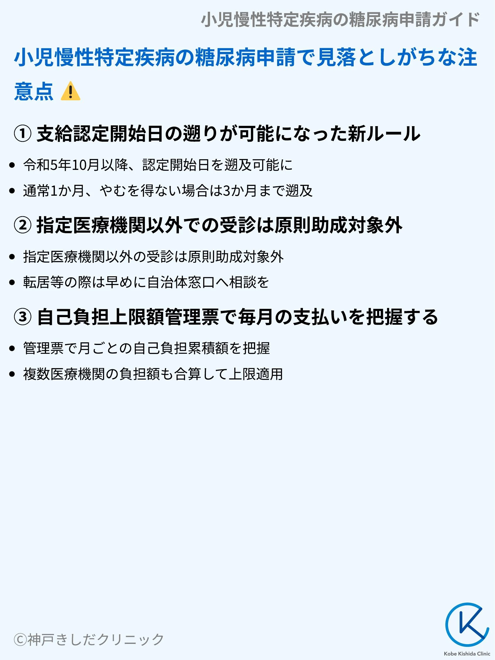 小児慢性特定疾病の糖尿病申請ガイド_09.webp
