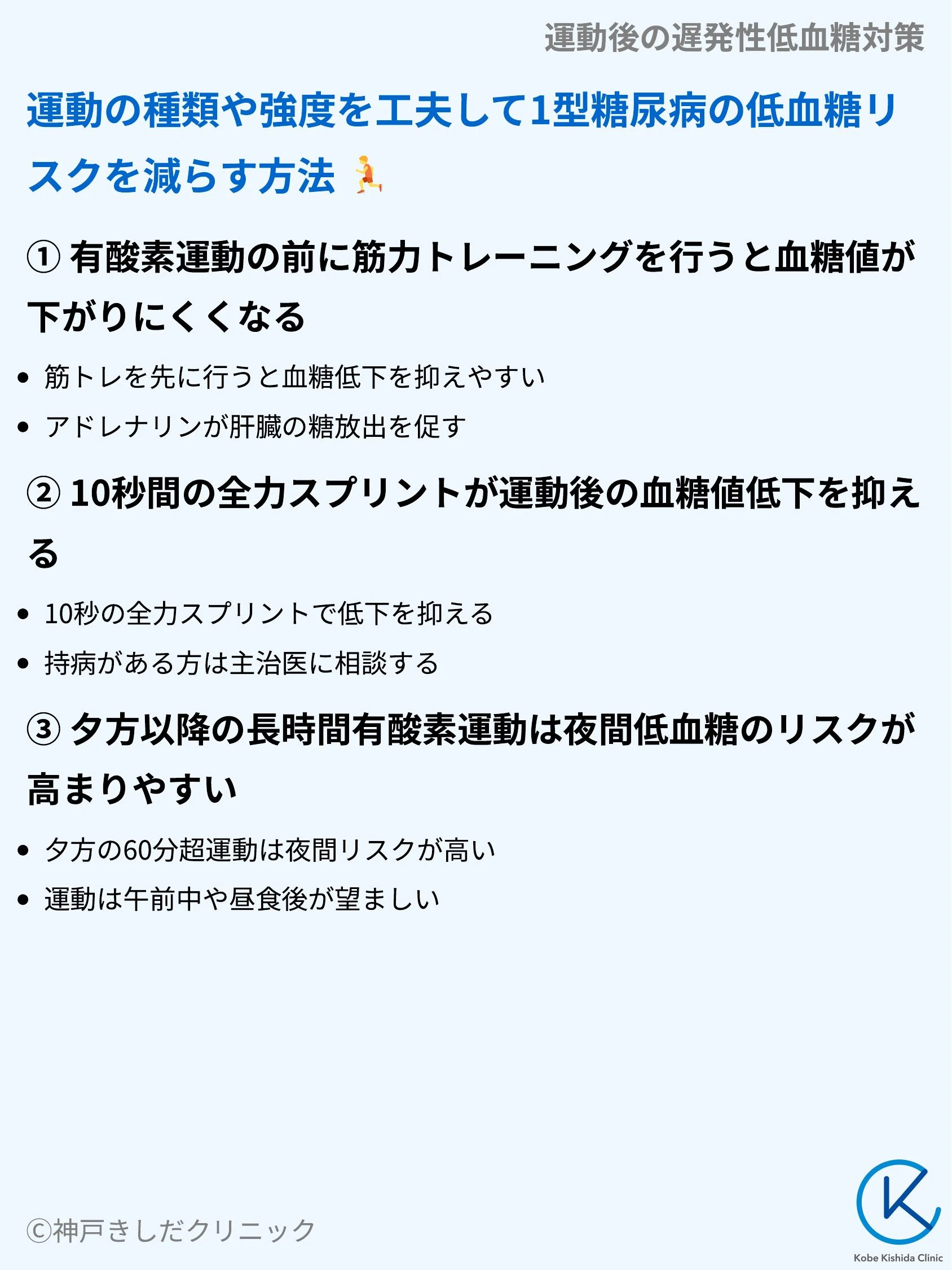 運動後の遅発性低血糖対策_09.webp