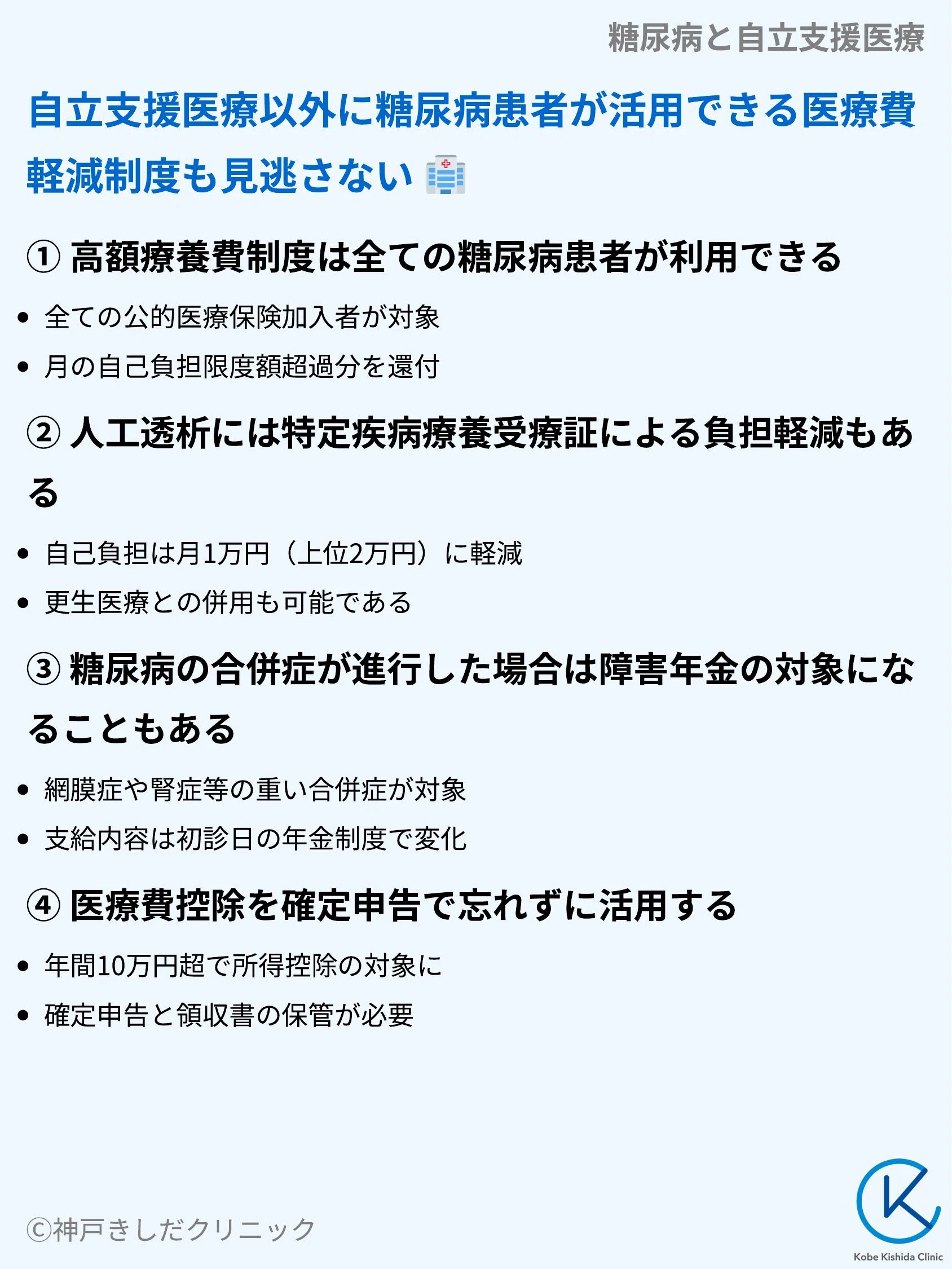 糖尿病と自立支援医療_09.webp