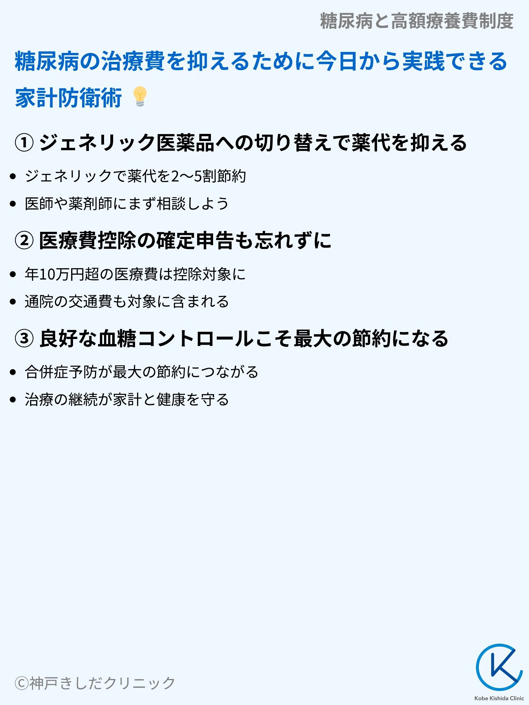 糖尿病と高額療養費制度_09.webp