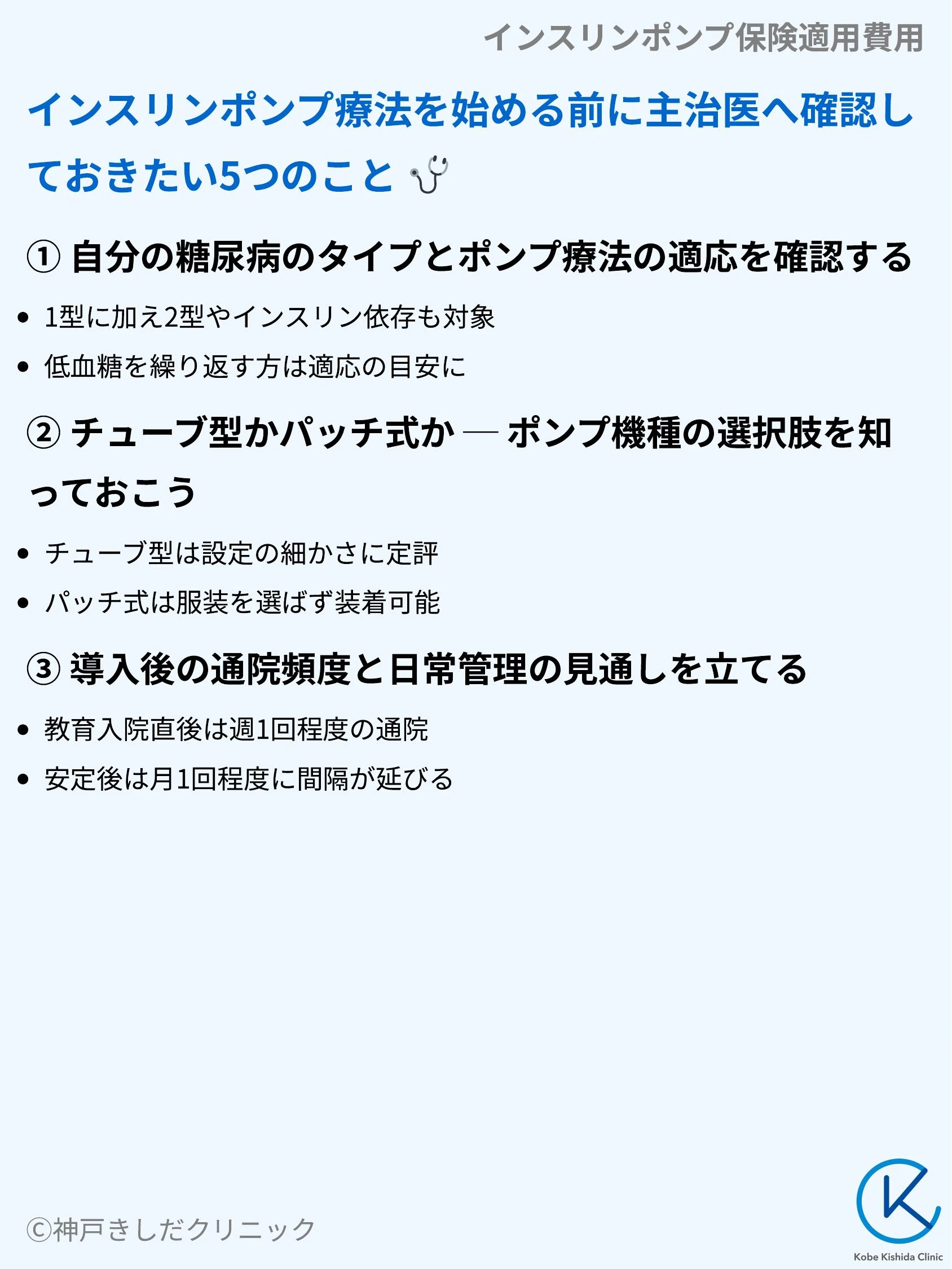 インスリンポンプ保険適用費用_09.webp