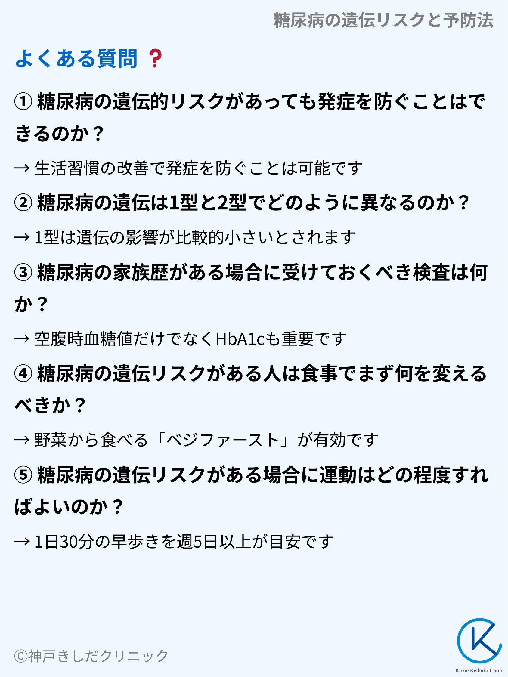 糖尿病の遺伝リスクと予防法_10.webp
