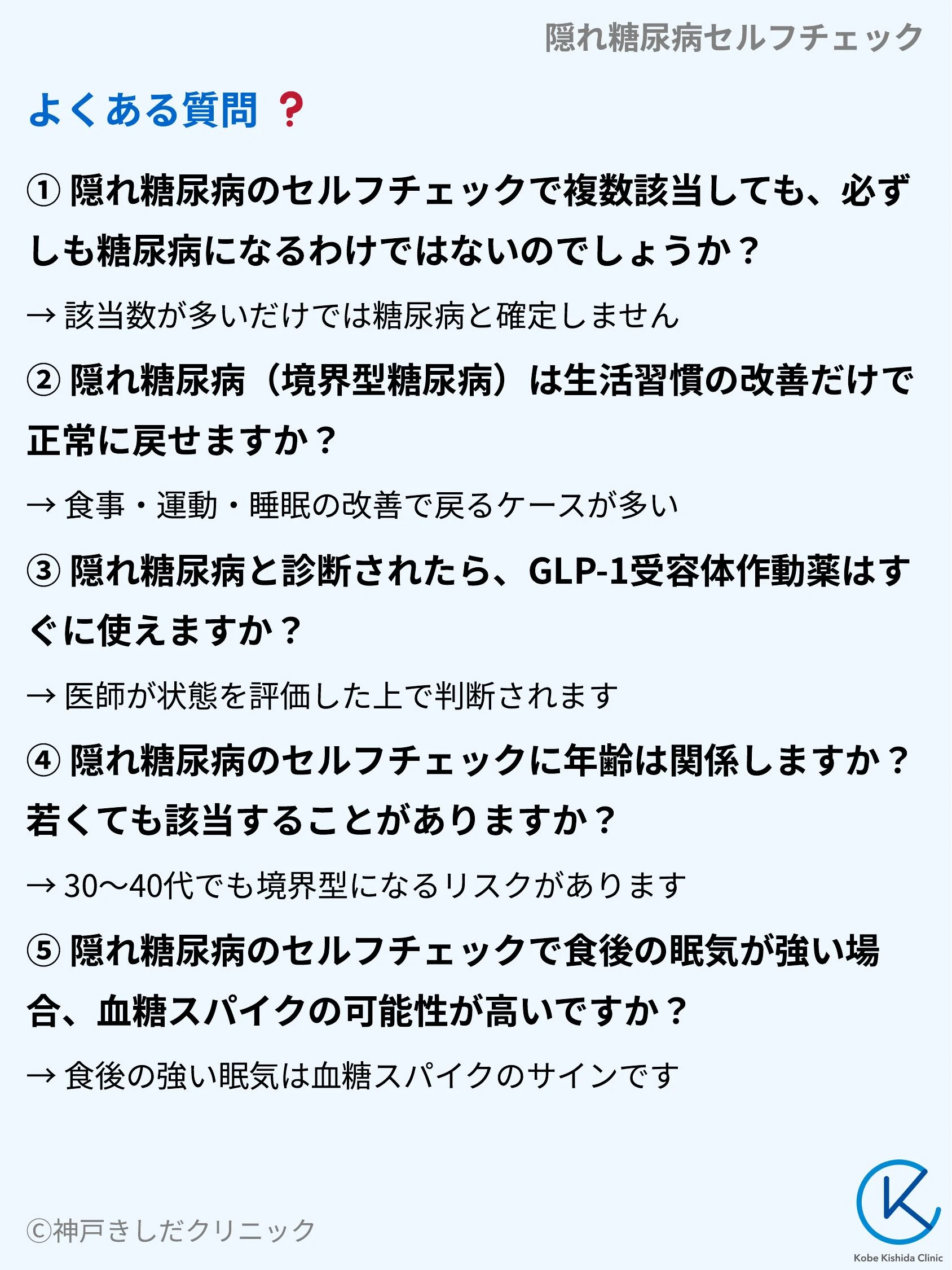 隠れ糖尿病セルフチェック_10.webp