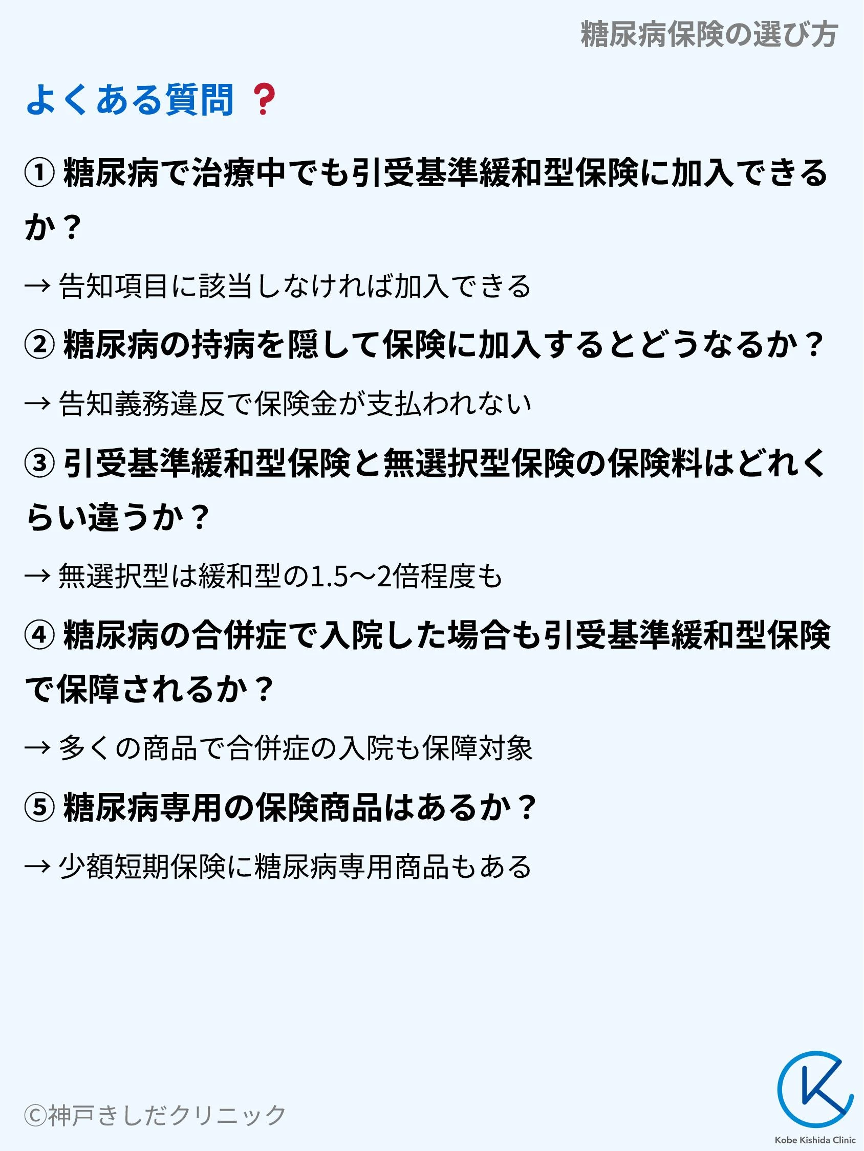 糖尿病保険の選び方_10.webp