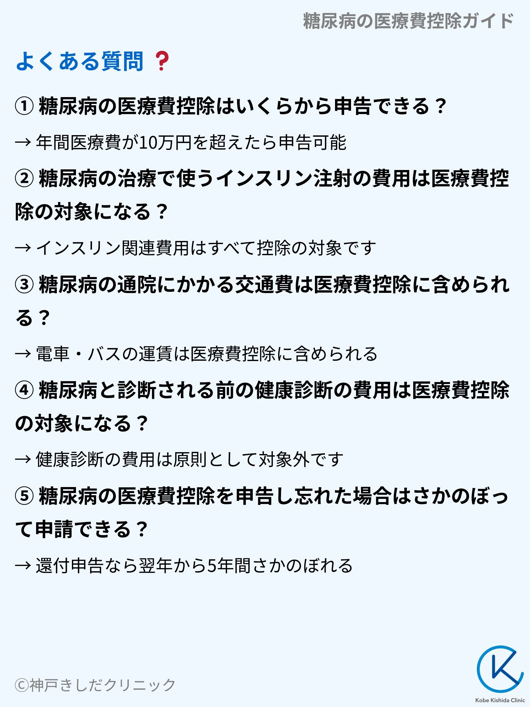 糖尿病の医療費控除ガイド_10.webp