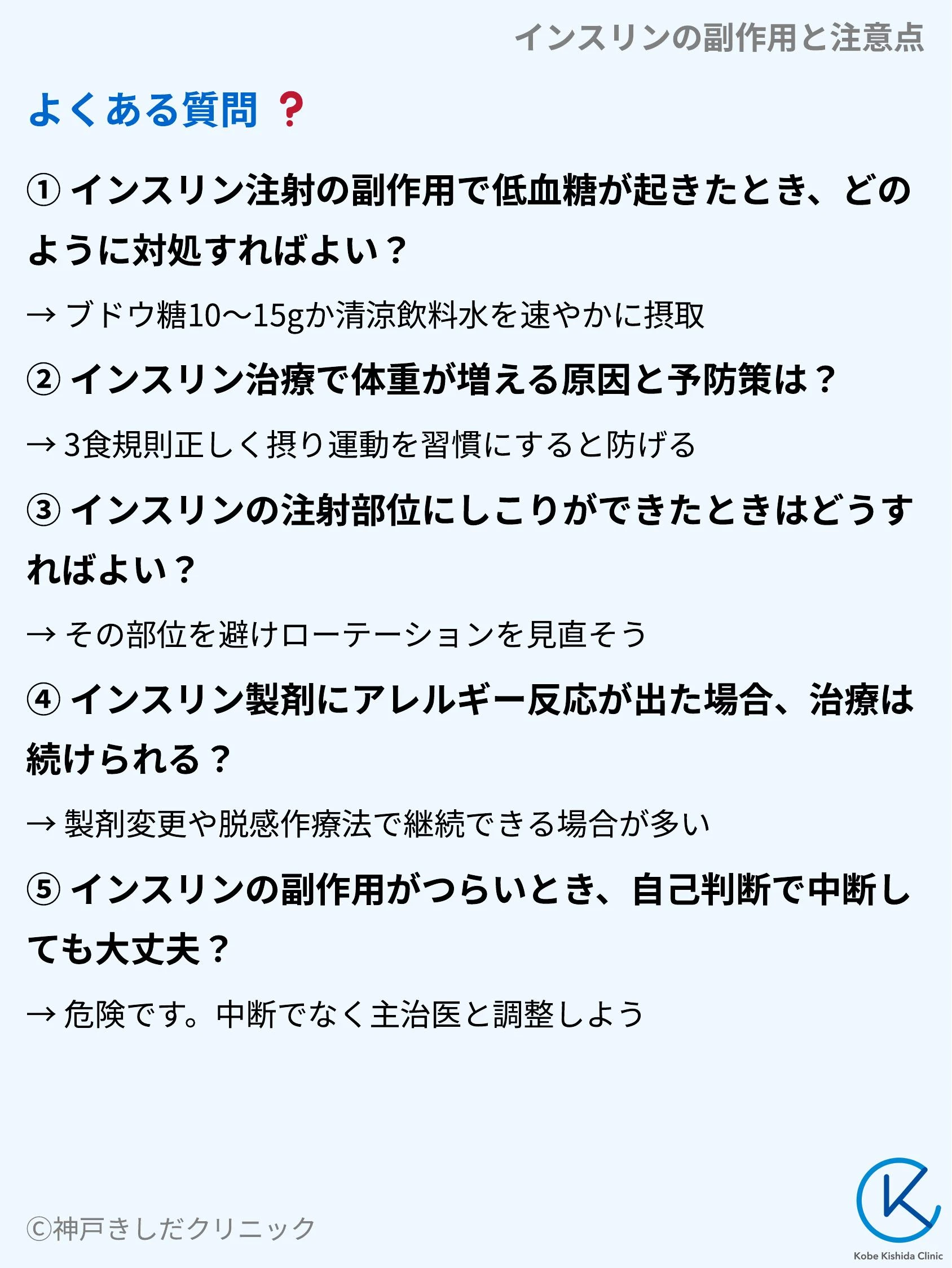 インスリンの副作用と注意点_10.webp