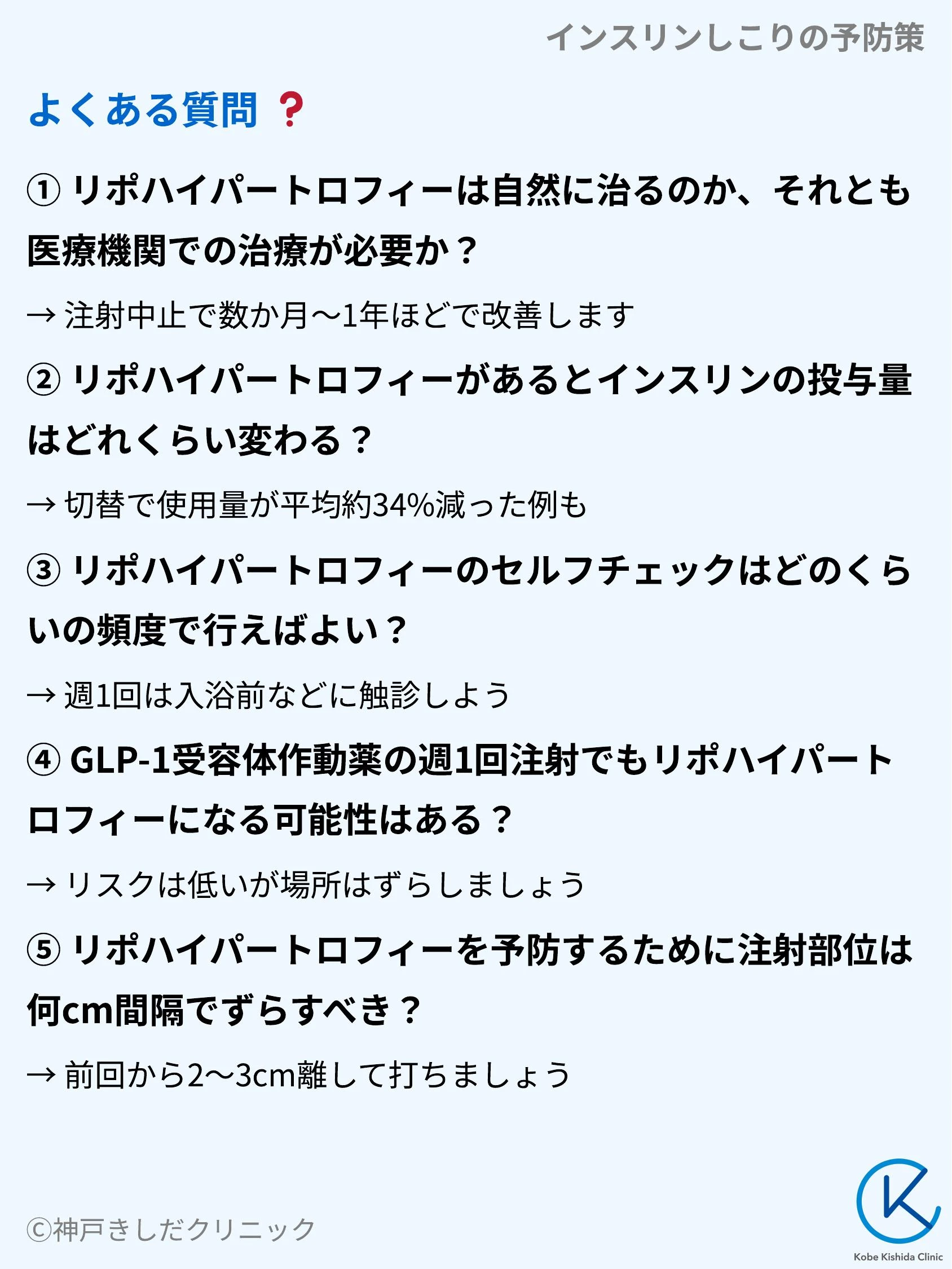 インスリンしこりの予防策_10.webp