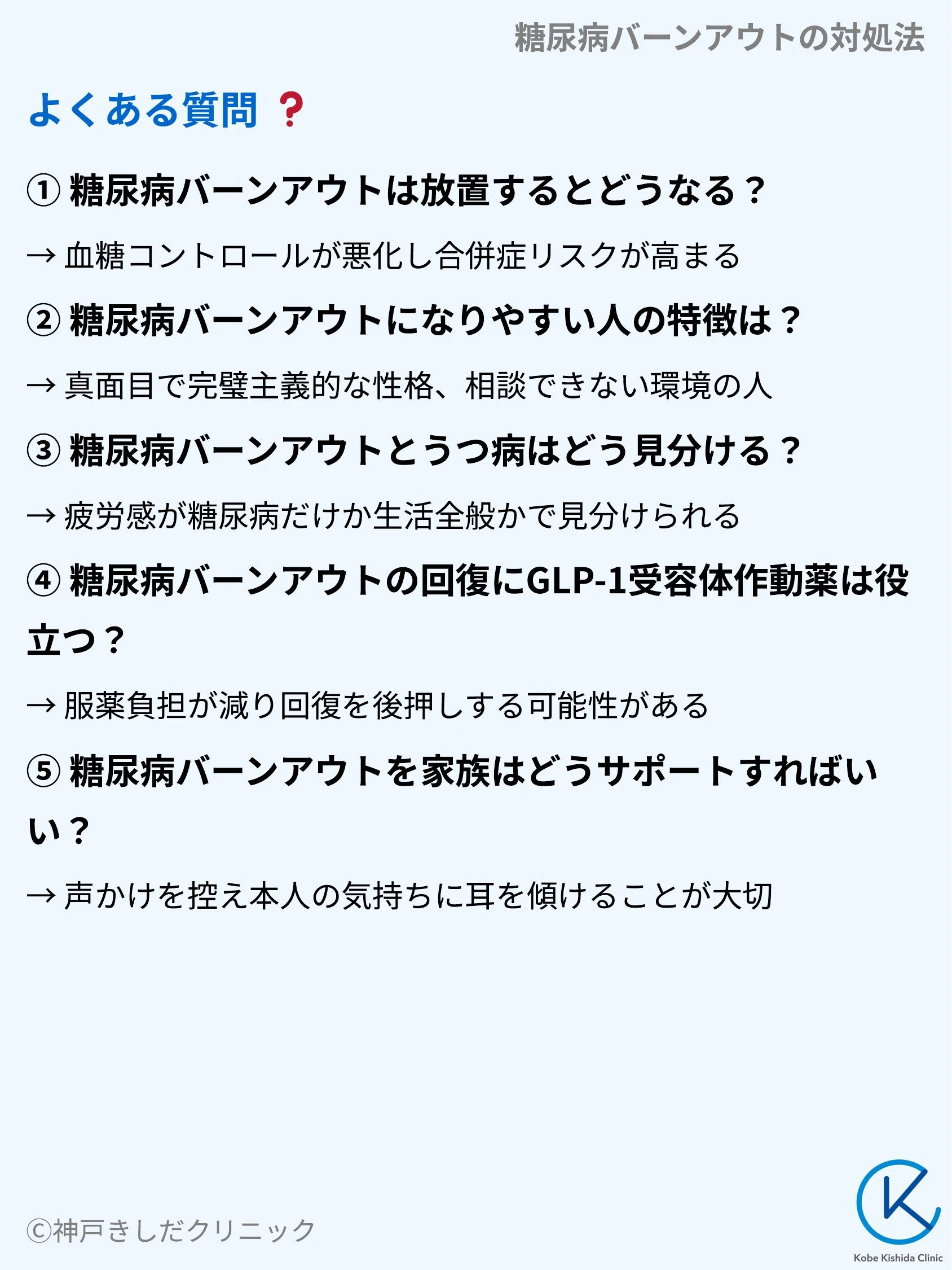 糖尿病バーンアウトの対処法_10.webp