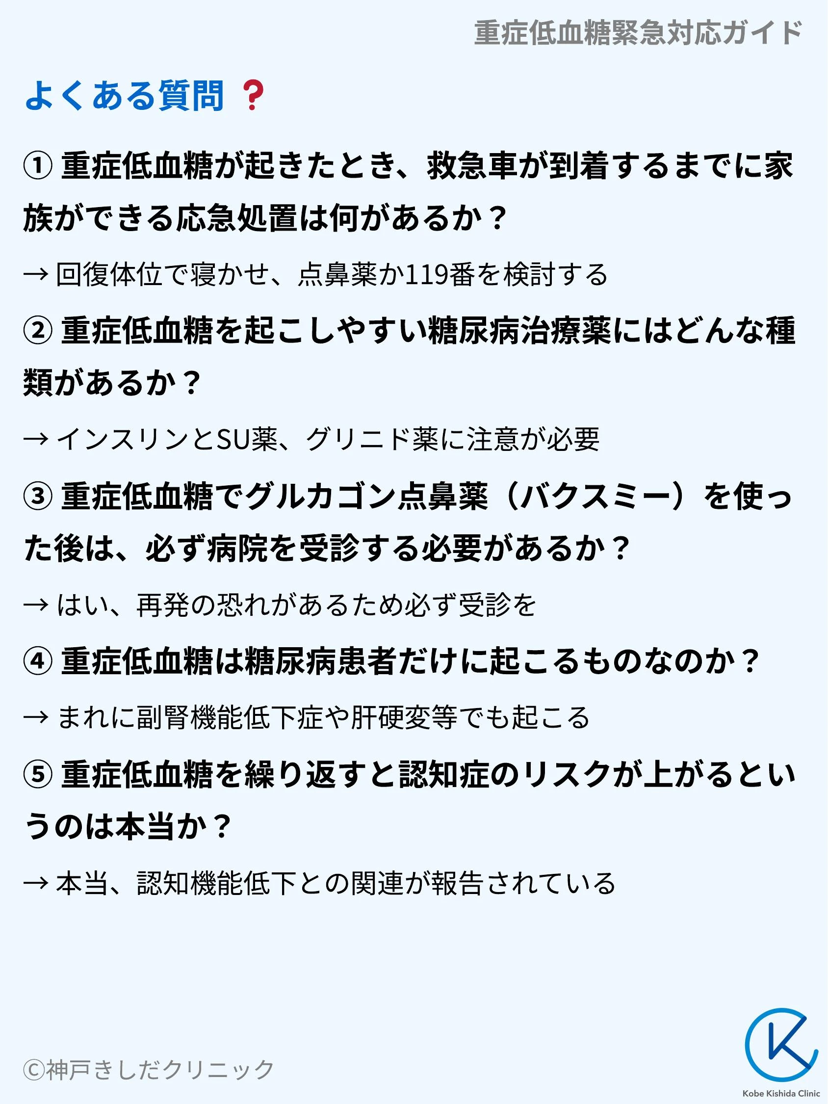 重症低血糖緊急対応ガイド_10.webp