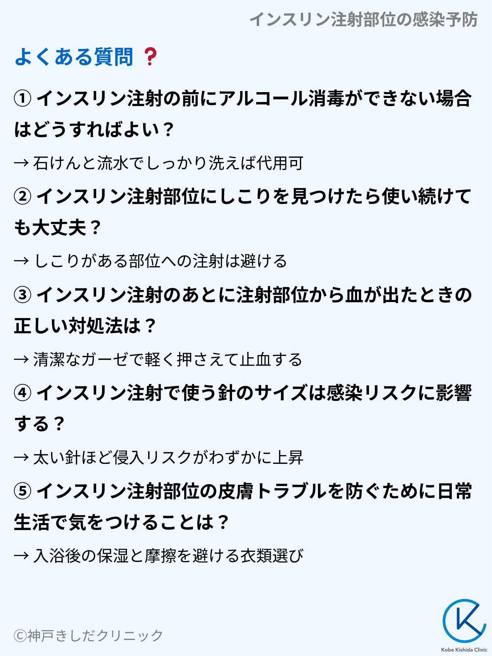 インスリン注射部位の感染予防_10.webp