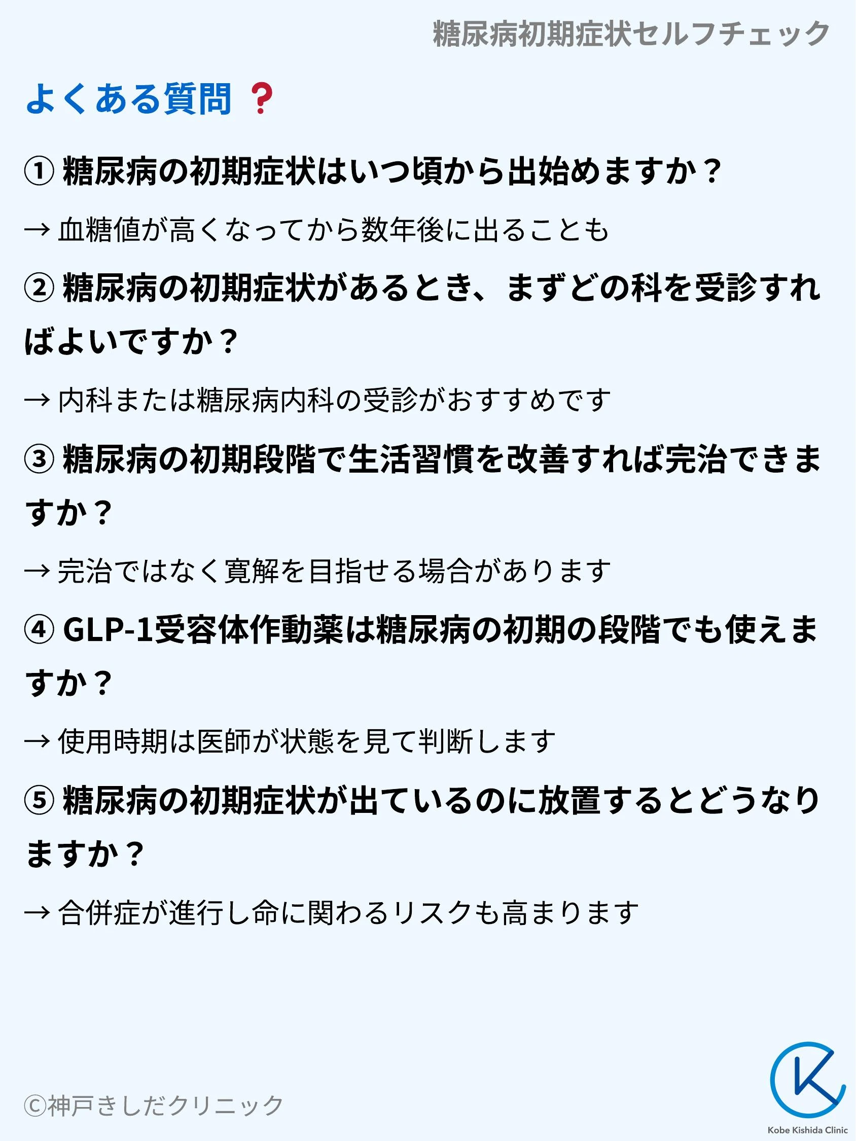 糖尿病初期症状セルフチェック_10.webp