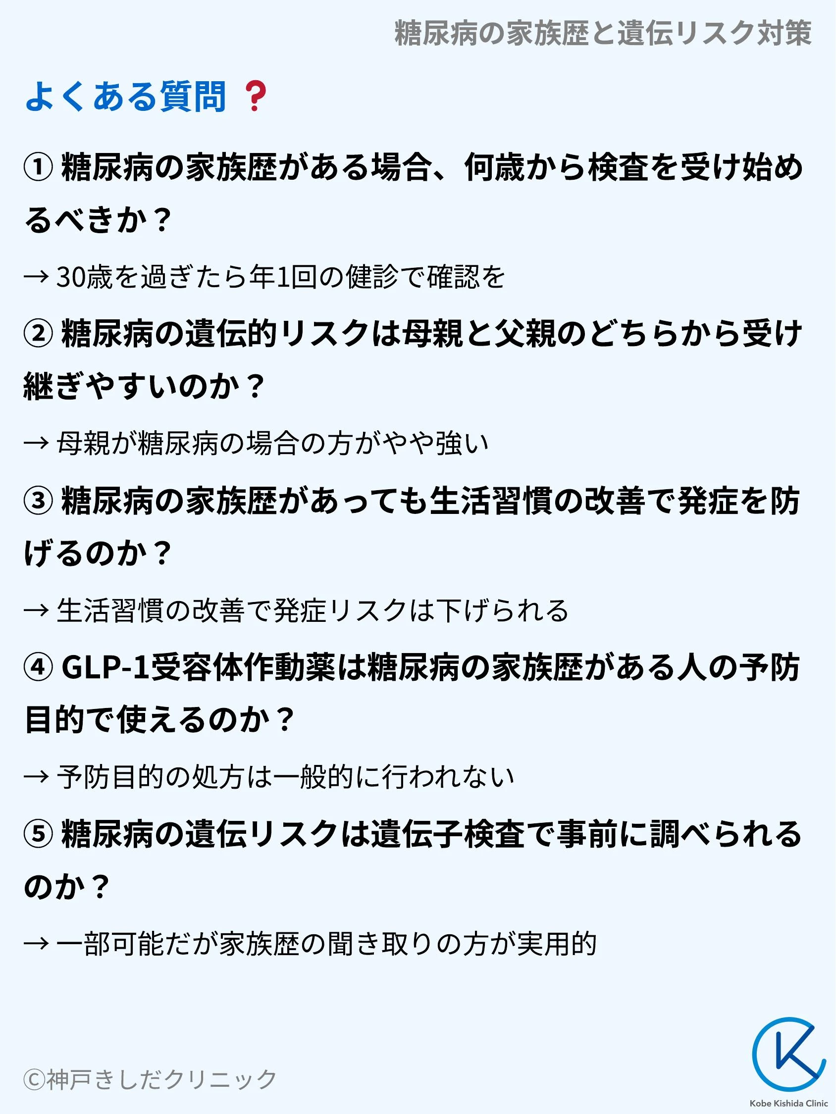 糖尿病の家族歴と遺伝リスク対策_10.webp