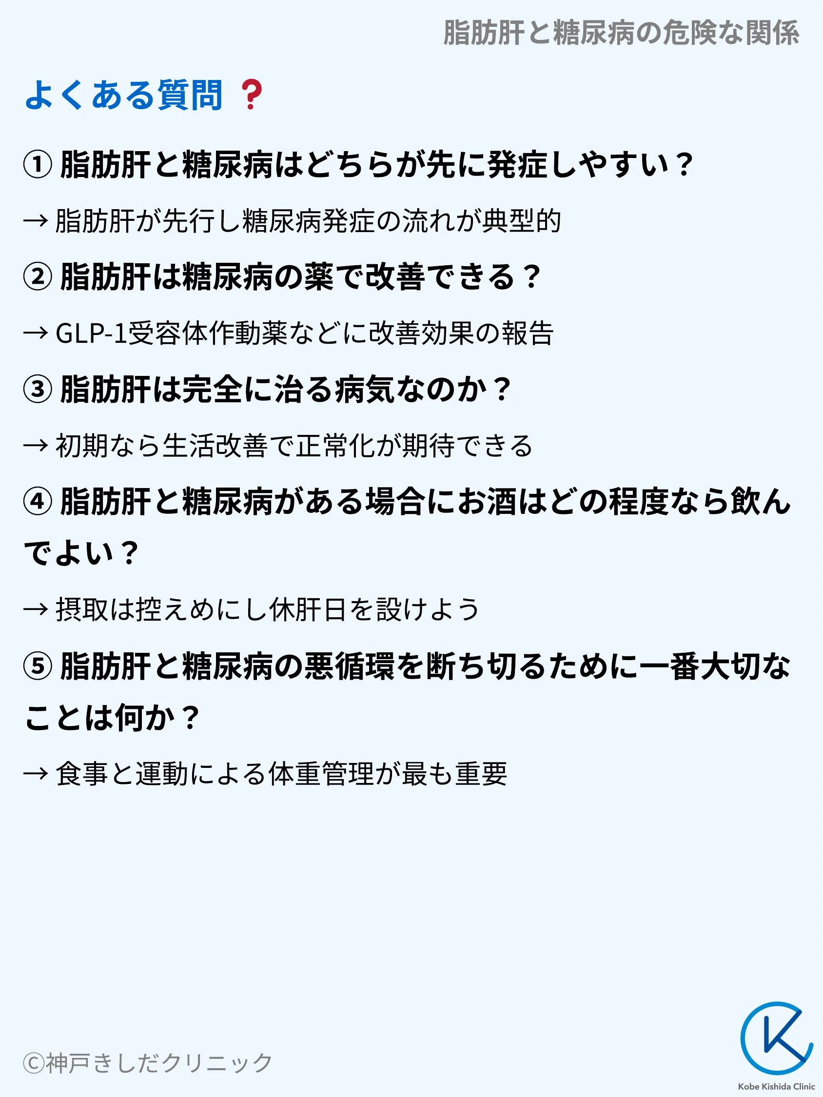 脂肪肝と糖尿病の危険な関係_10.webp