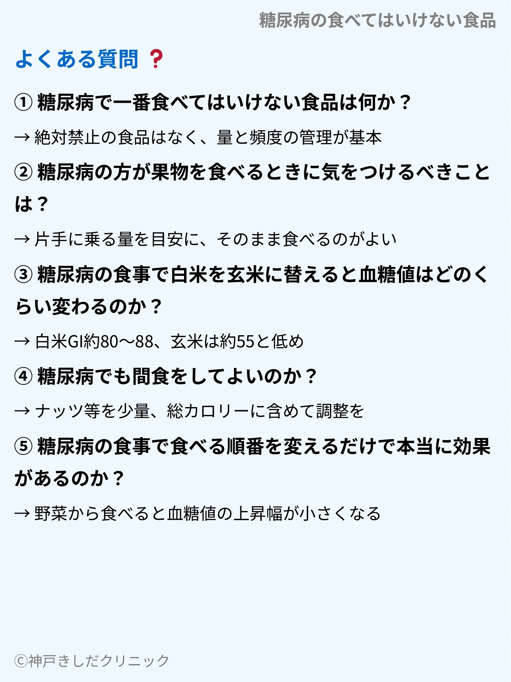 糖尿病の食べてはいけない食品_10.webp