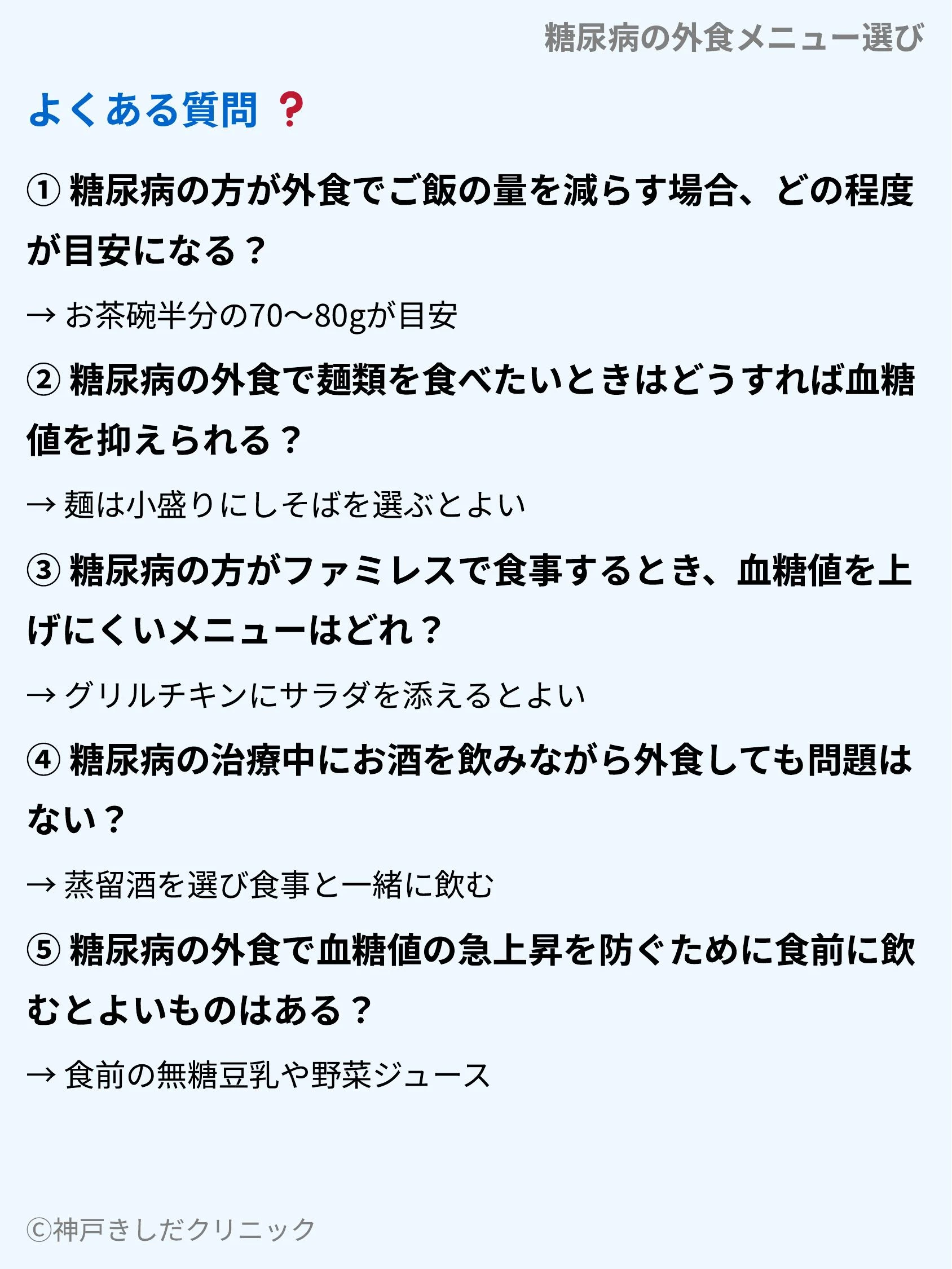 糖尿病の外食メニュー選び_10.webp